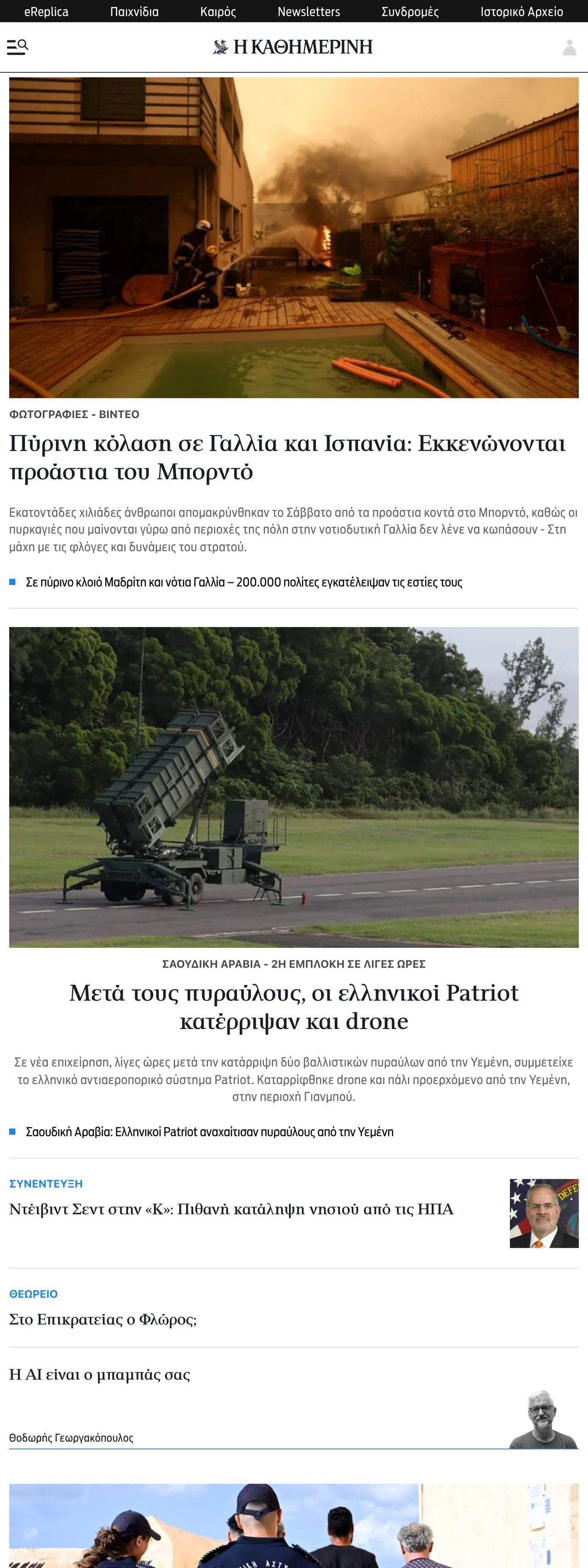 Screenshot of the Kathimerini front page