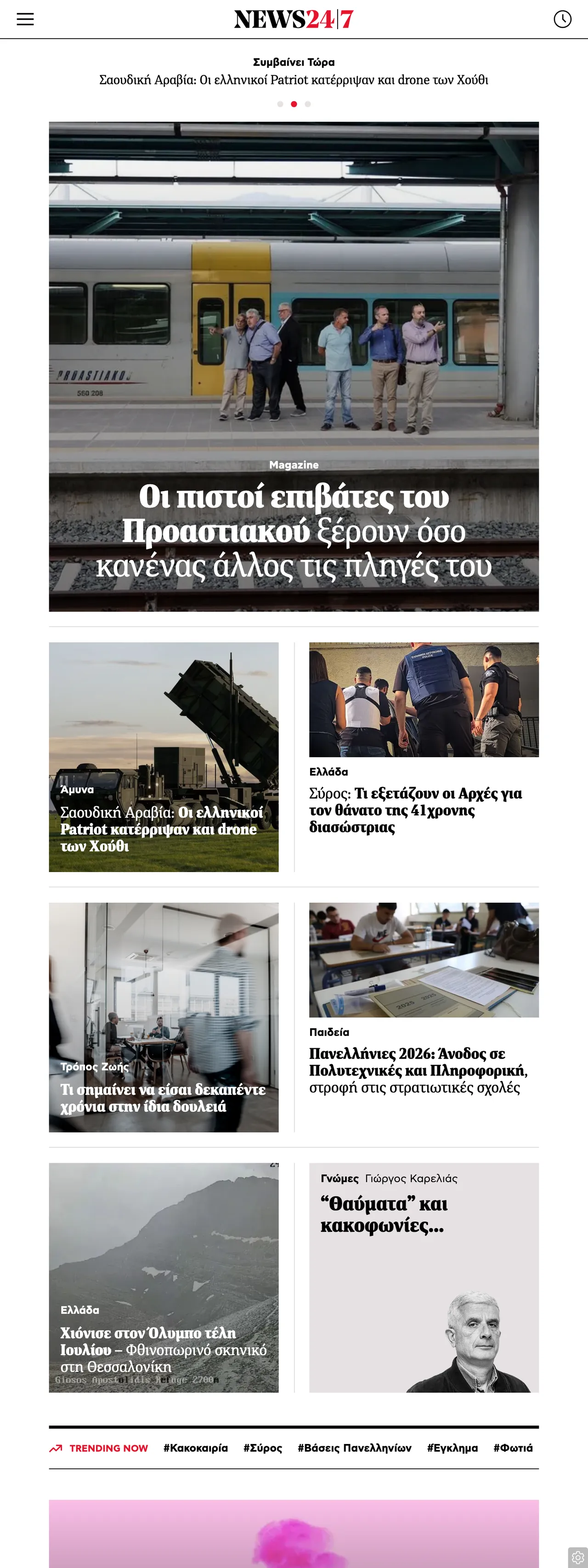 Screenshot of the News247 front page