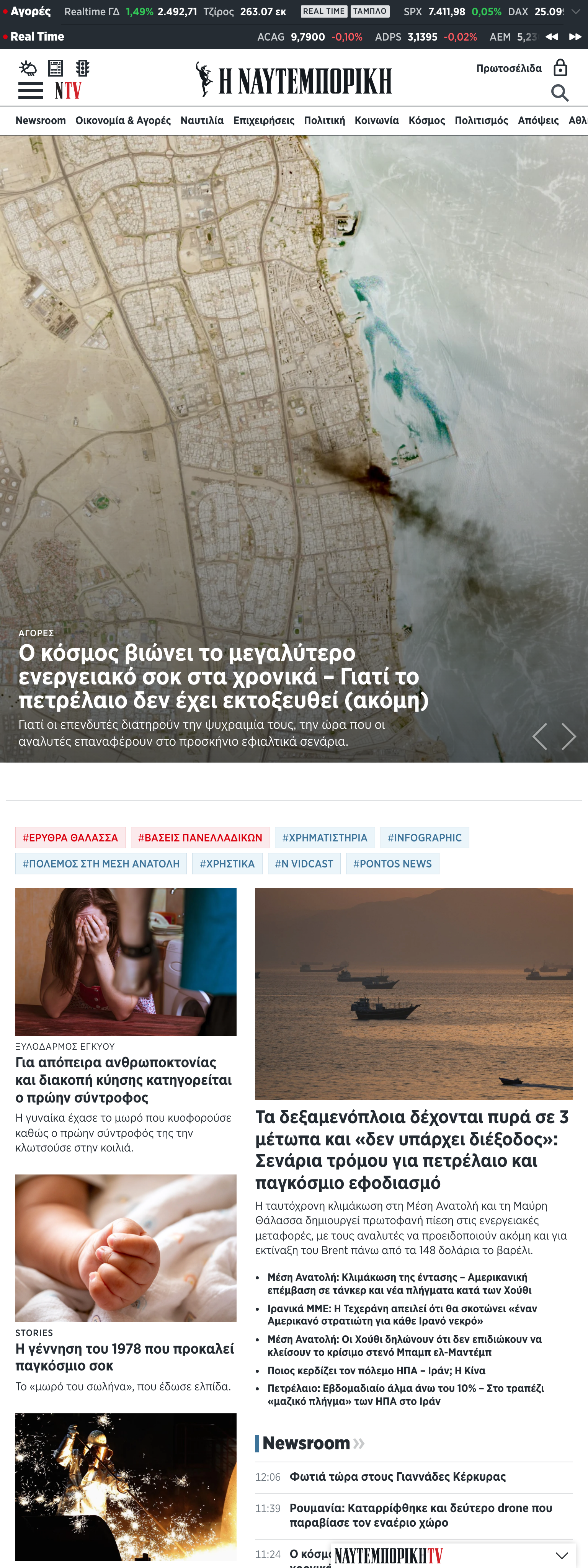 Screenshot of the Ναυτεμπορική front page