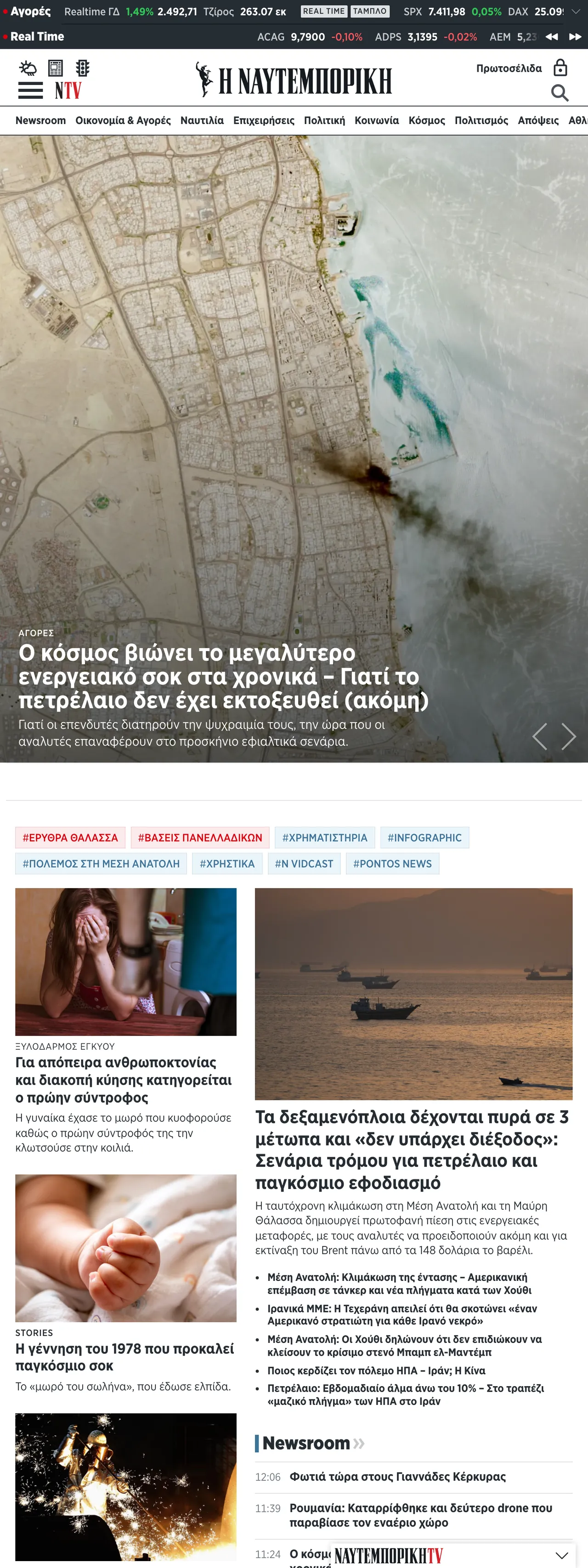 Screenshot of the Ναυτεμπορική front page