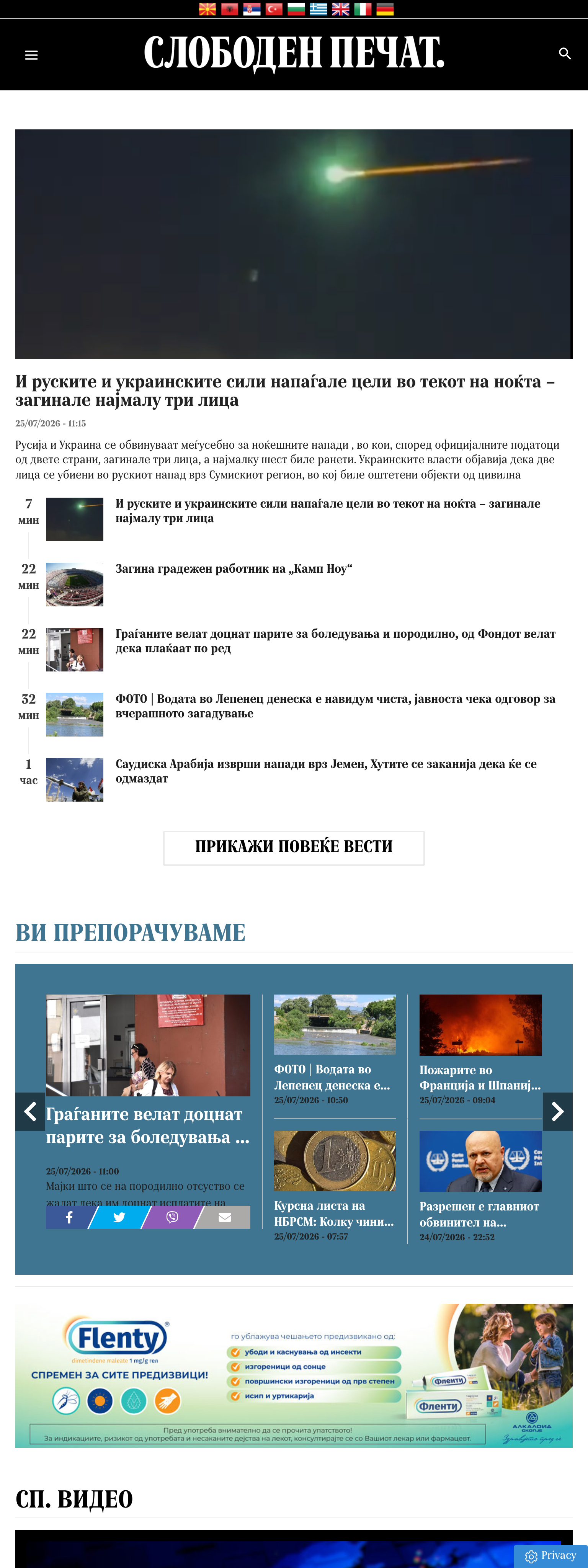 Screenshot of the Слободен печат front page