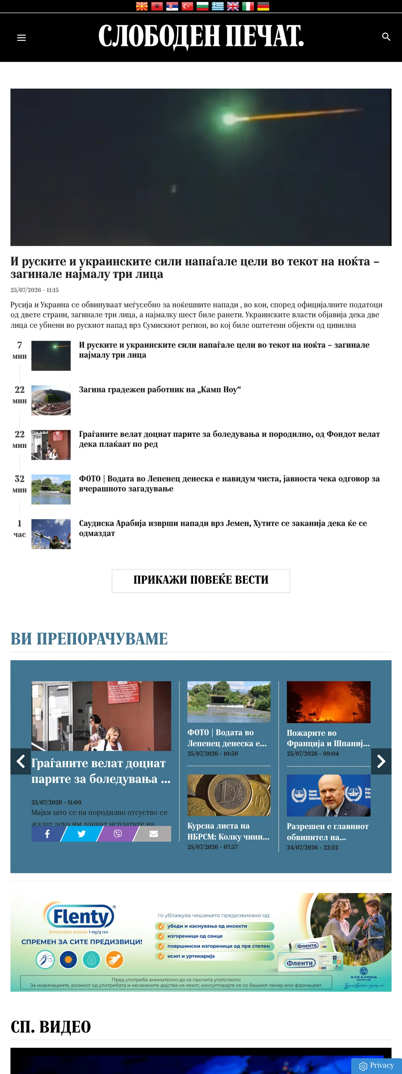 Screenshot of the Слободен печат front page
