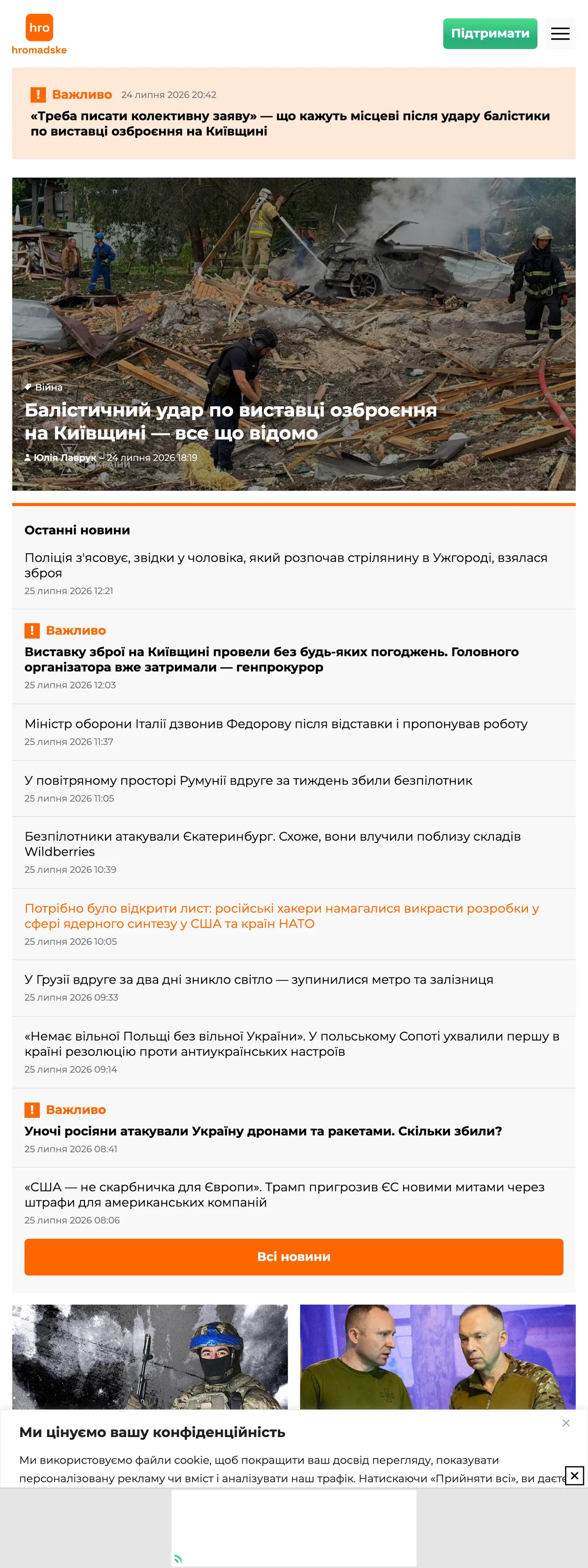 Screenshot of the Hromadske front page