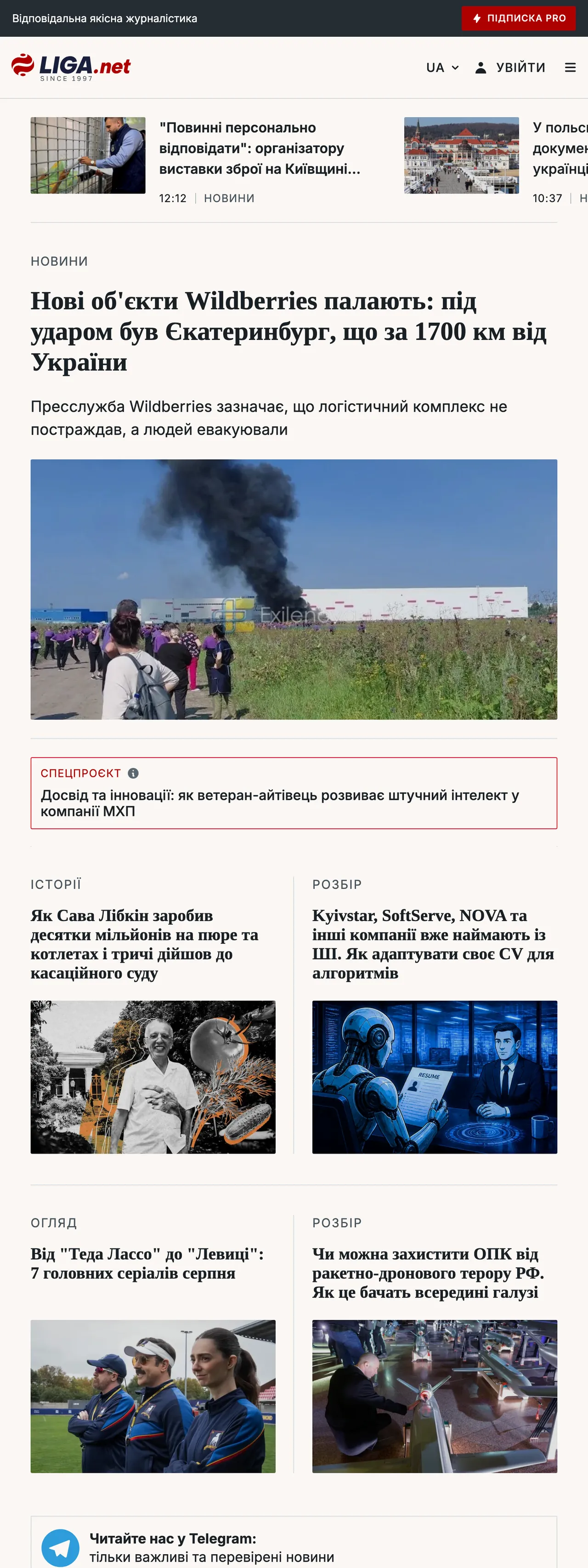 Screenshot of the Liga.net front page