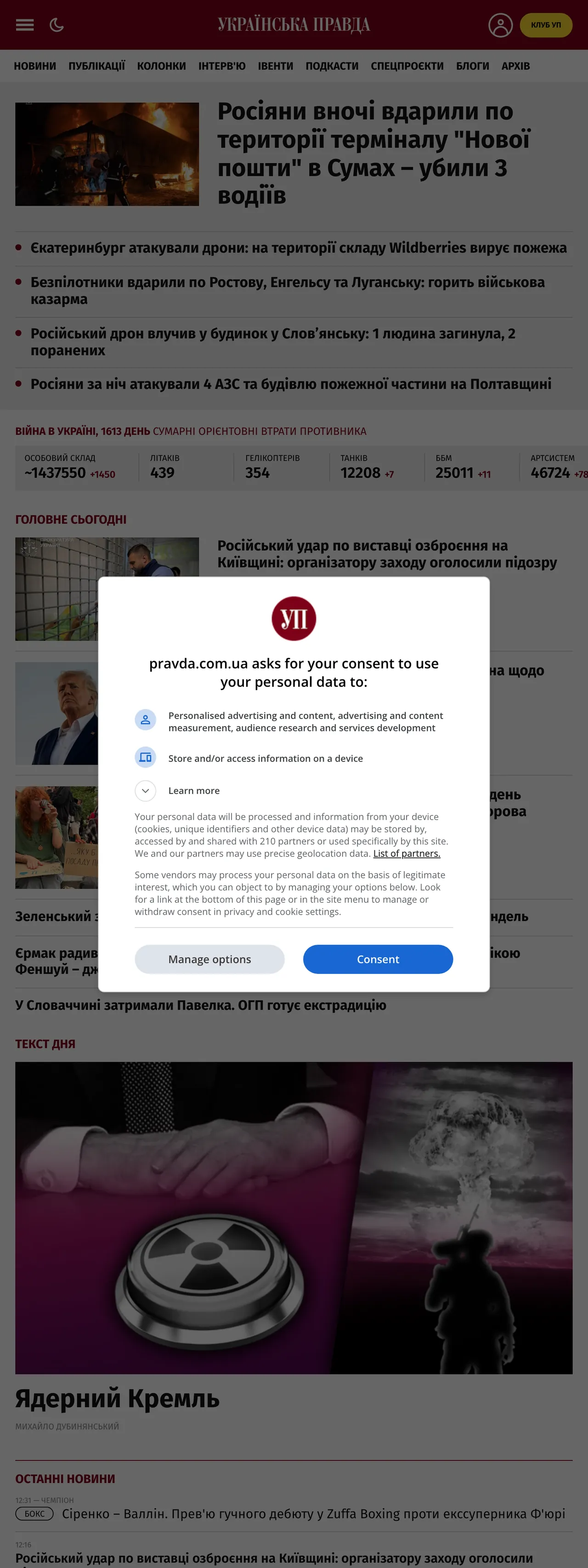 Screenshot of the Українська правда front page