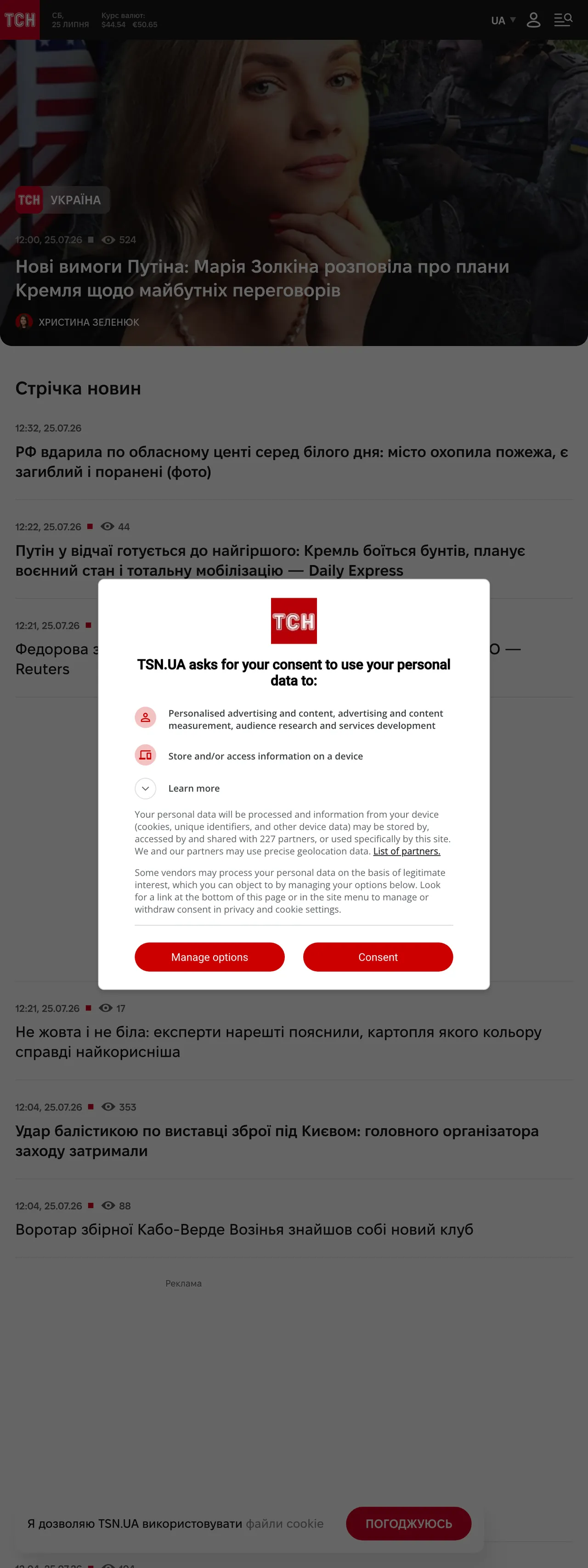 Screenshot of the TSN.ua front page