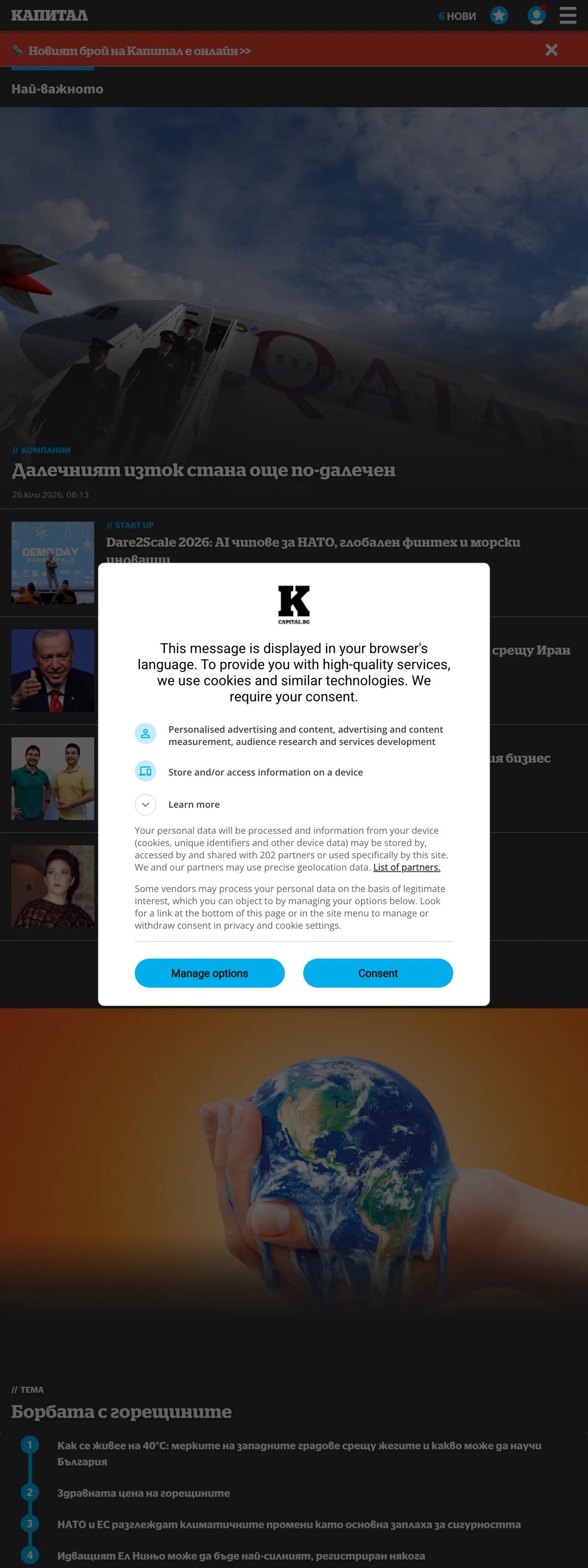 Screenshot of the Capital front page