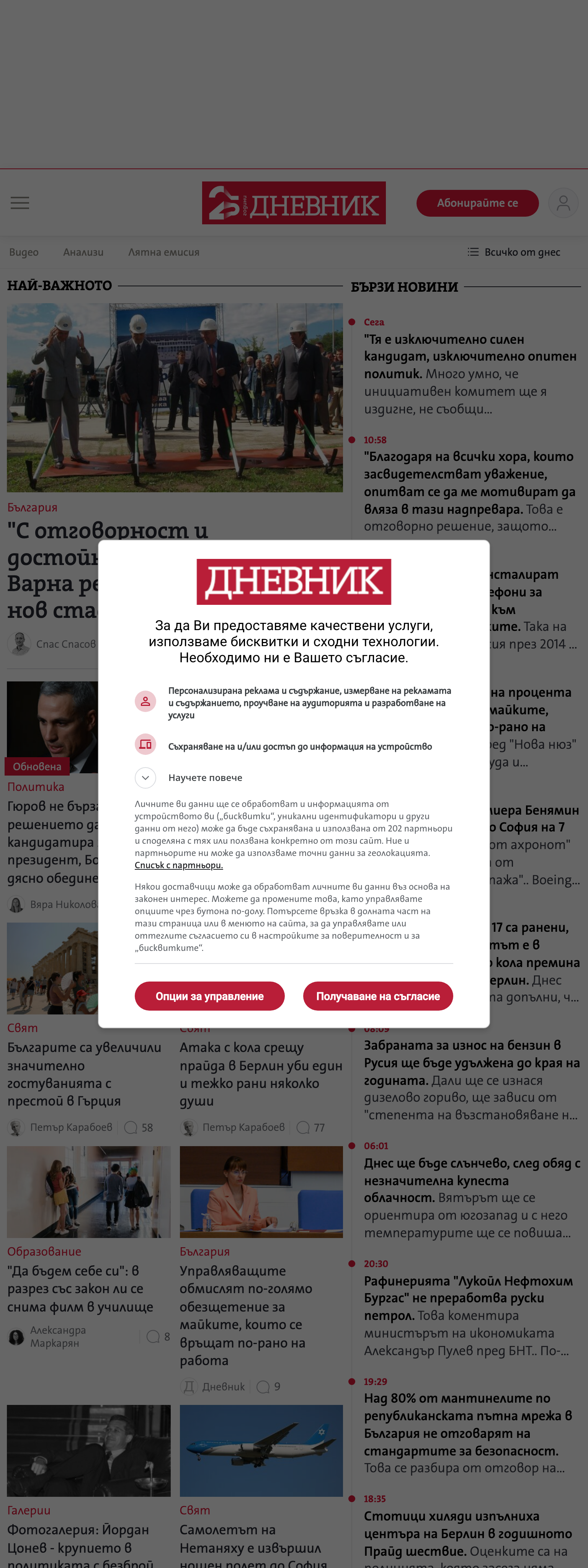 Screenshot of the Dnevnik front page