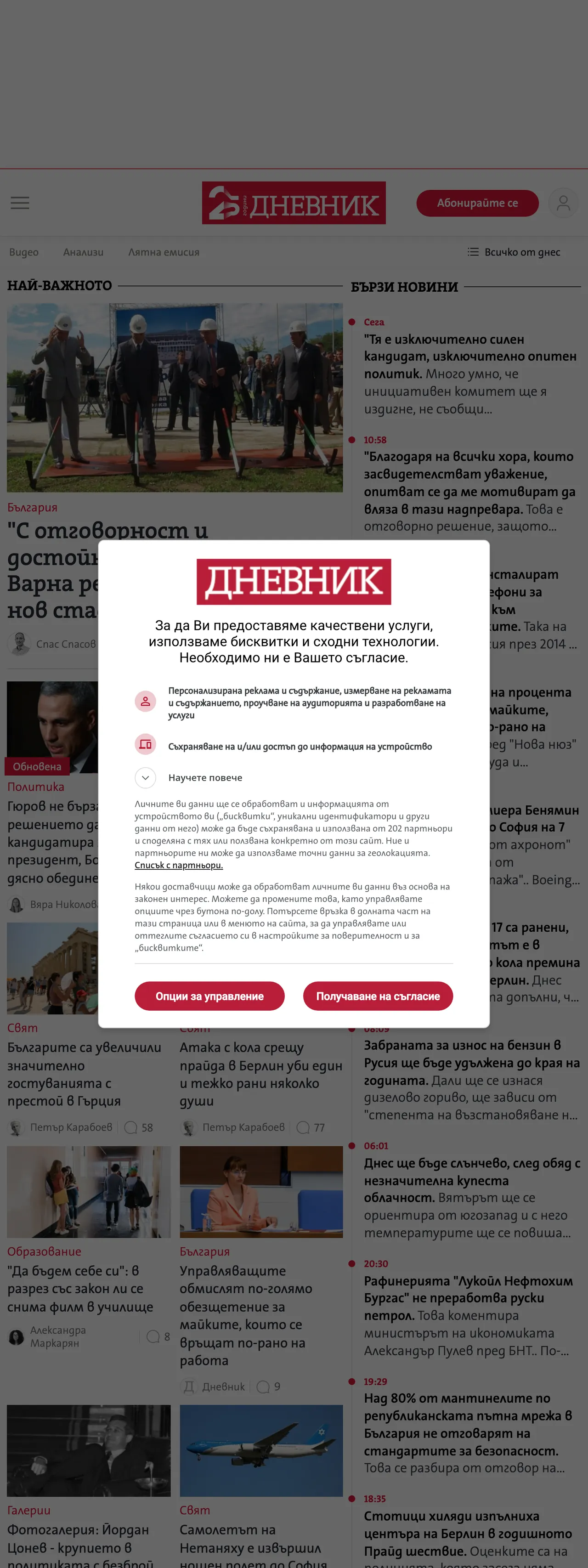 Screenshot of the Dnevnik front page