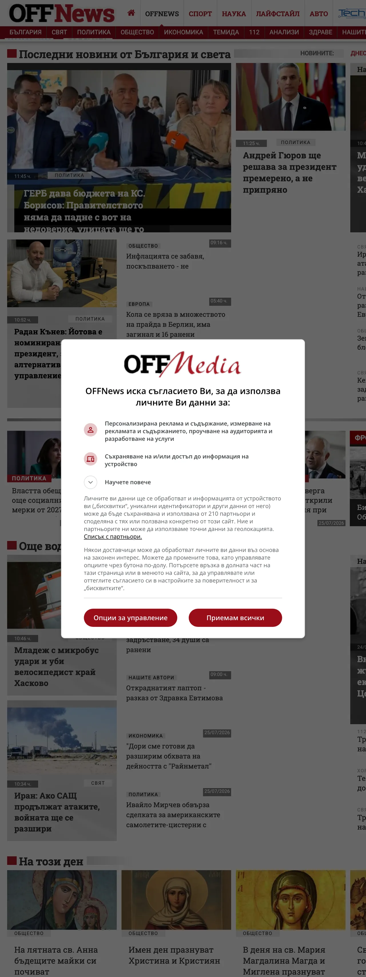 Screenshot of the OFFNews front page