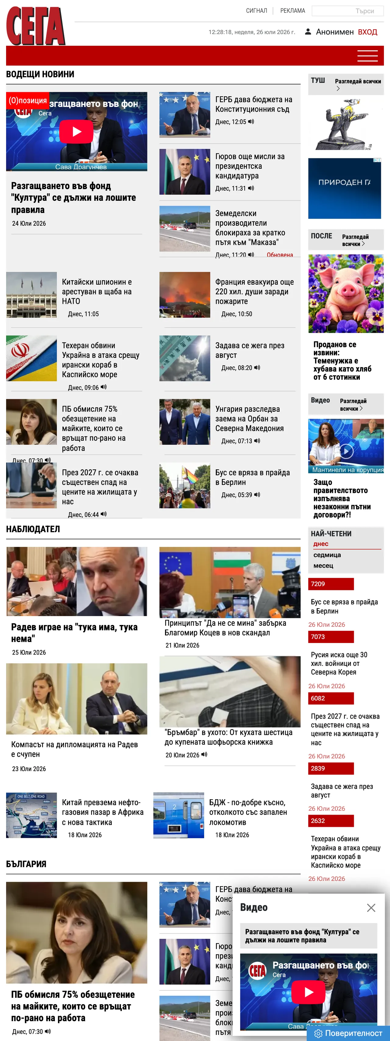 Screenshot of the Sega front page