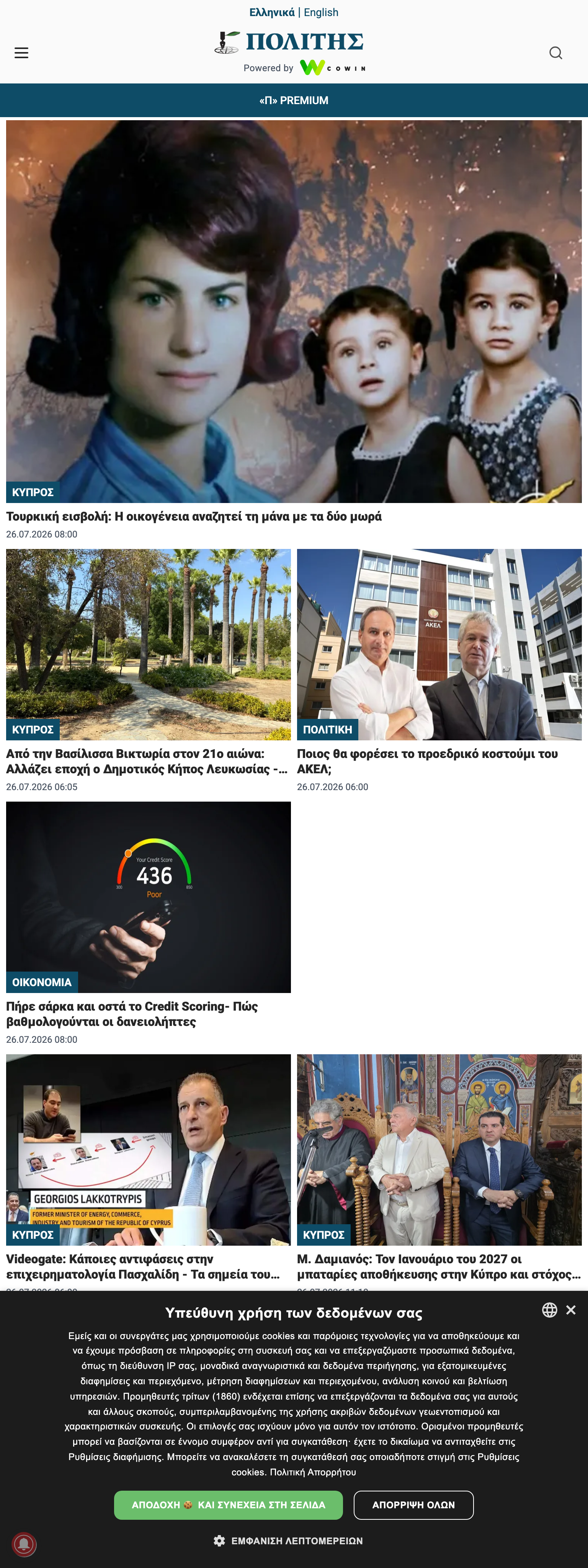 Screenshot of the Politis front page