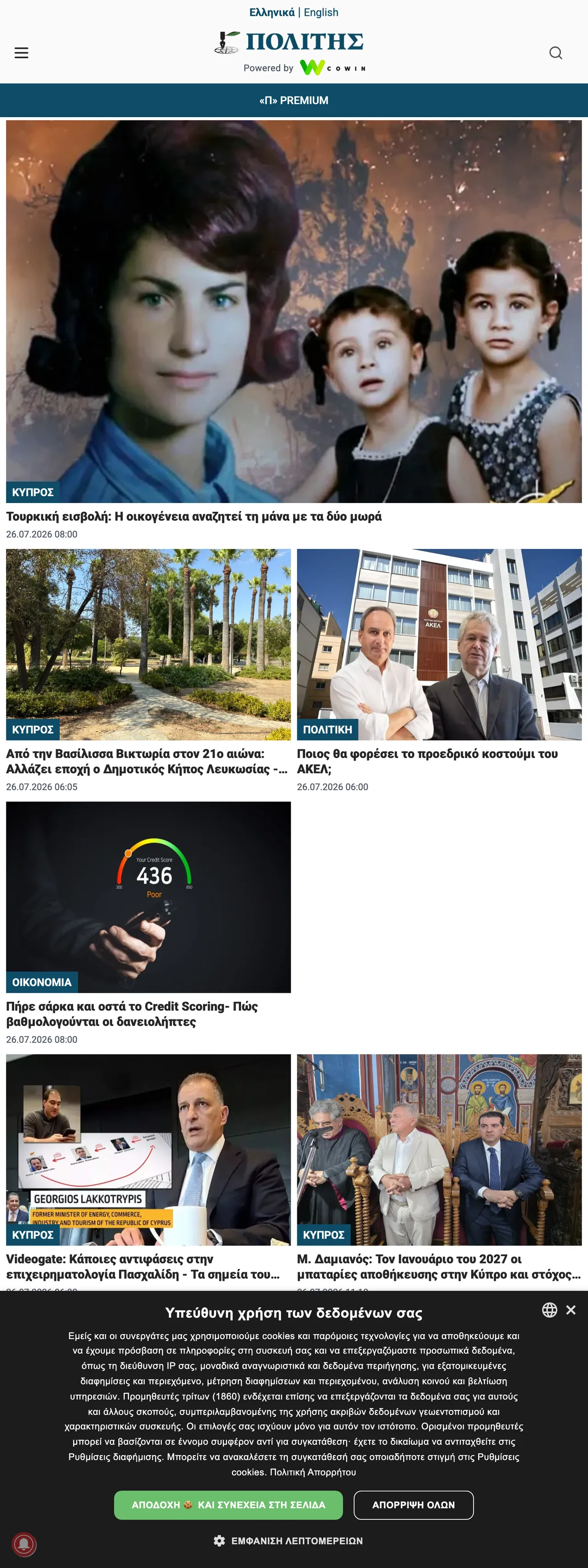 Screenshot of the Politis front page