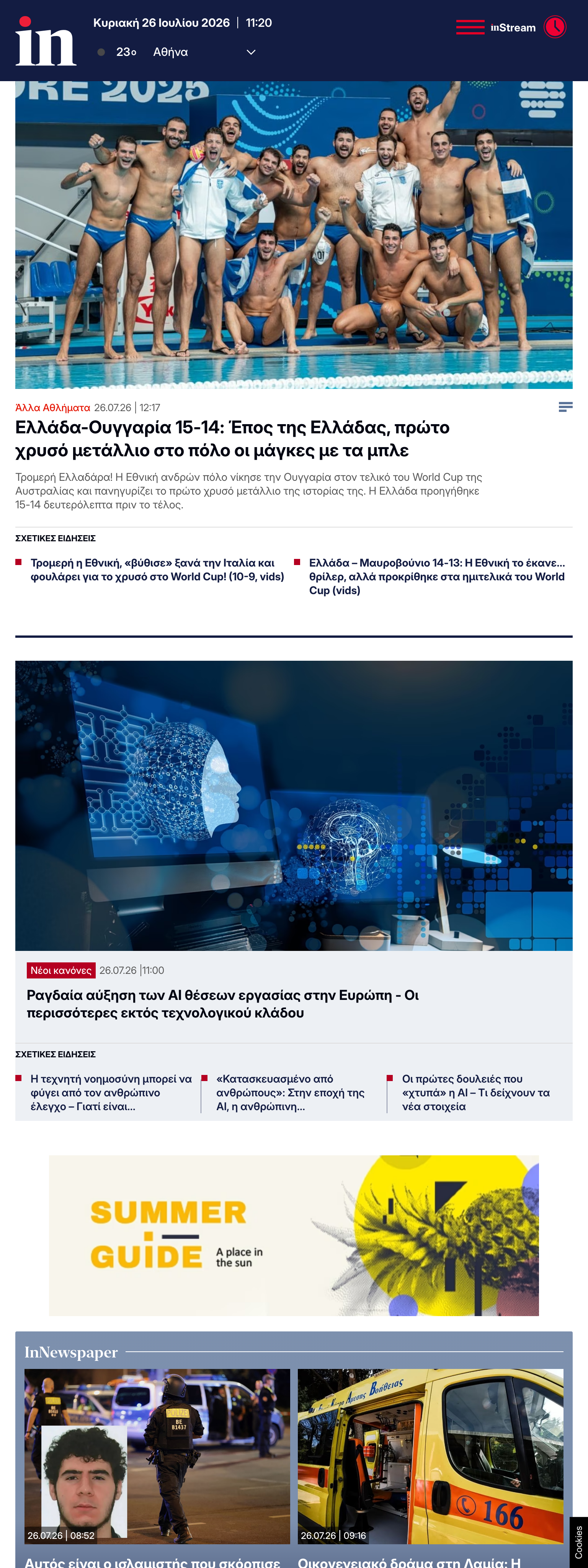 Screenshot of the in.gr front page