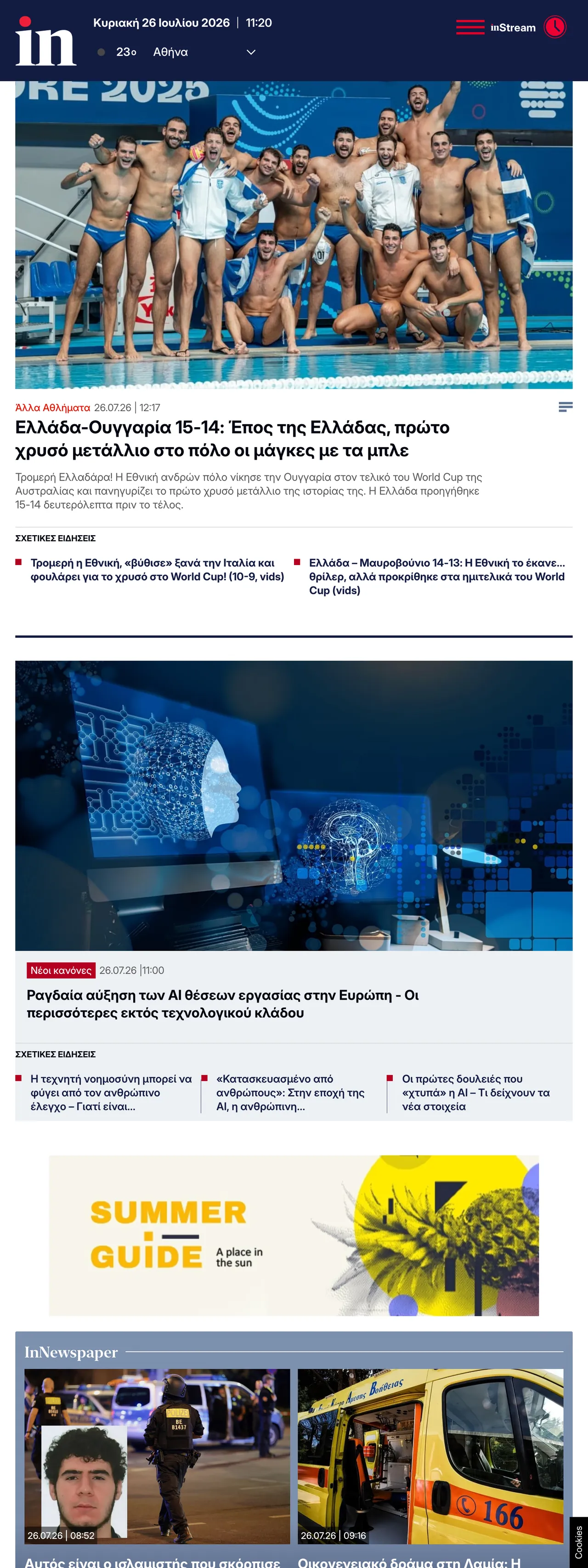 Screenshot of the in.gr front page