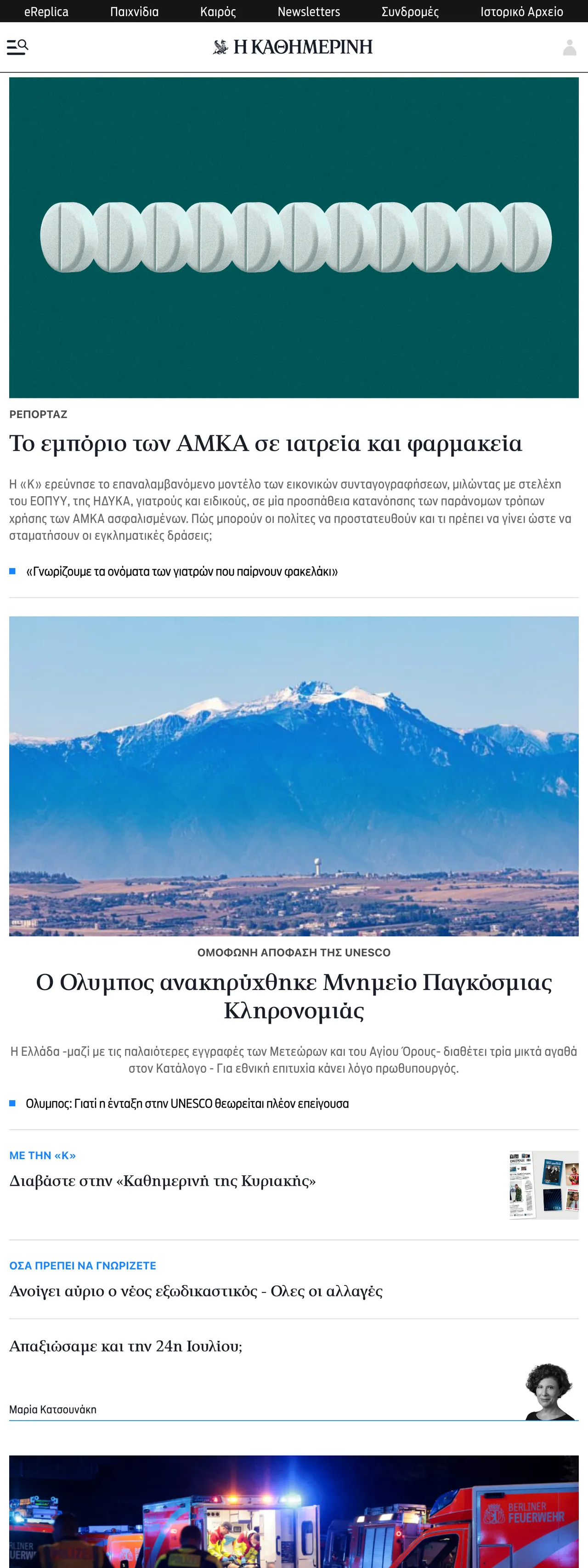 Screenshot of the Kathimerini front page