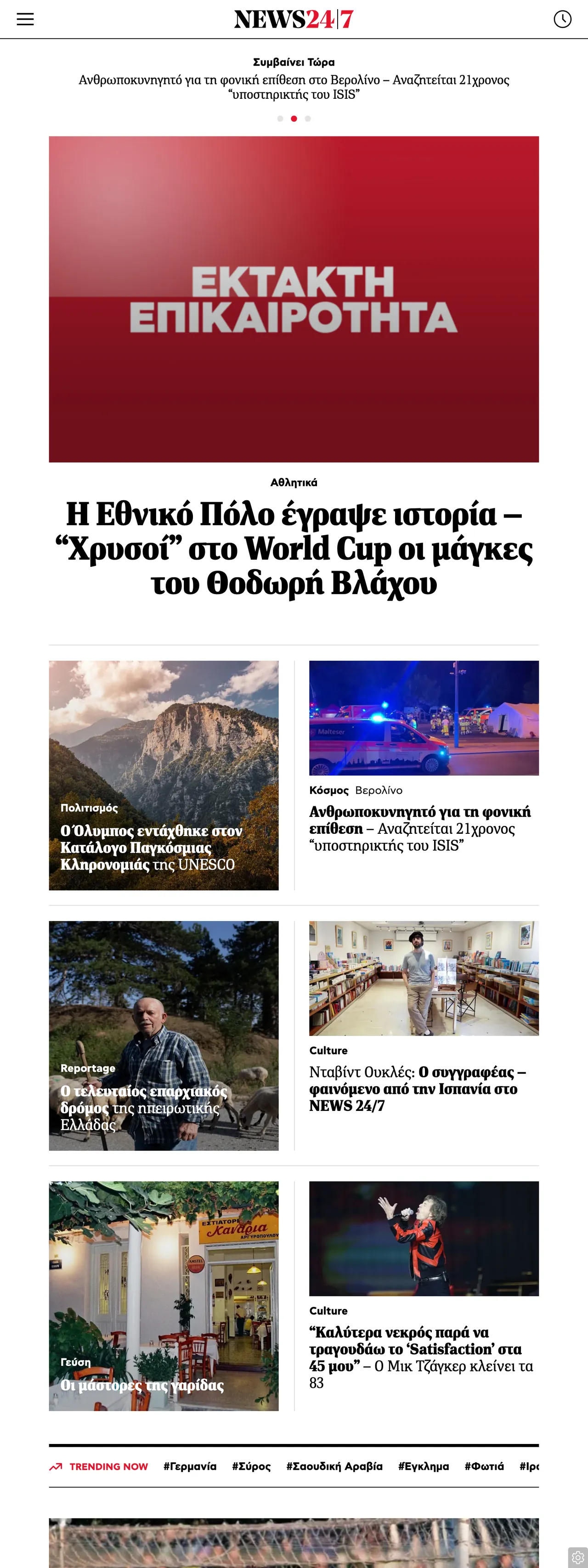Screenshot of the News247 front page