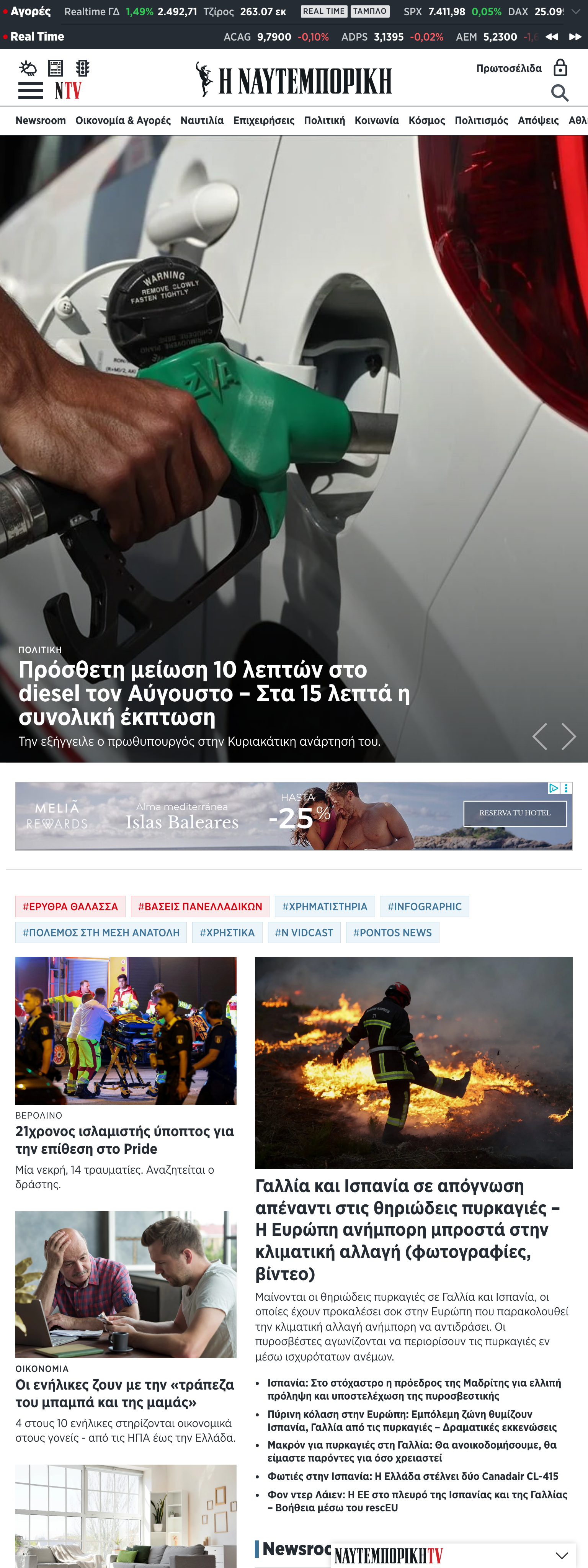 Screenshot of the Ναυτεμπορική front page