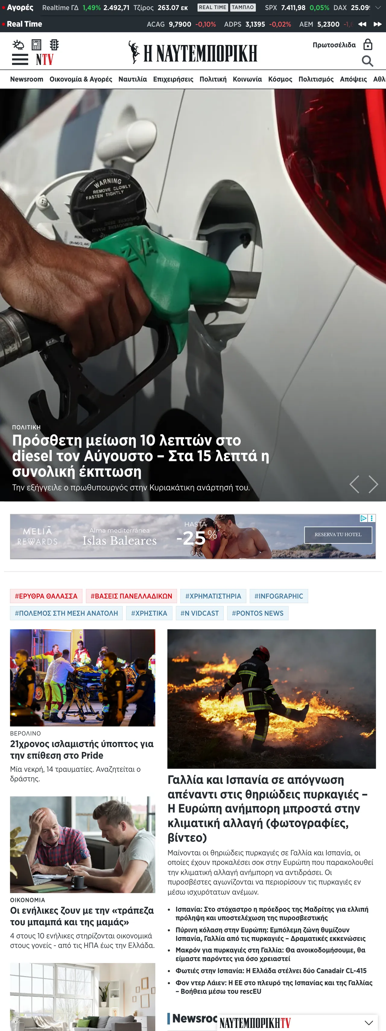 Screenshot of the Ναυτεμπορική front page