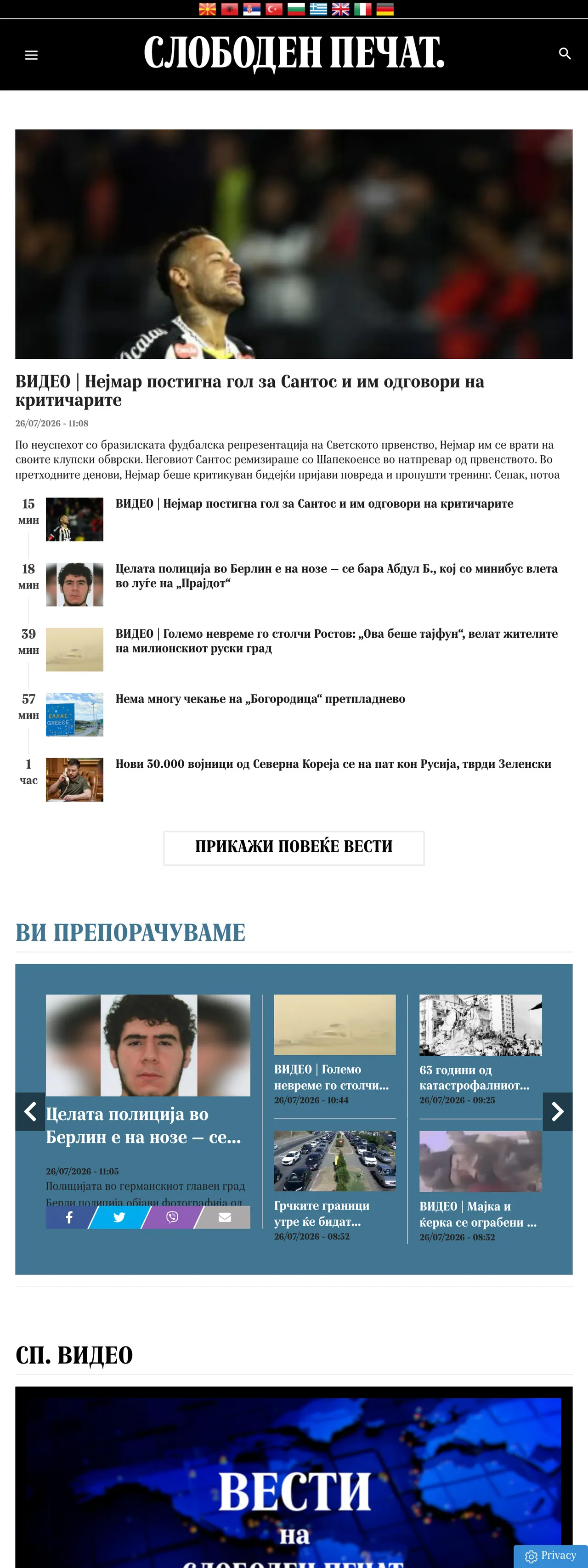 Screenshot of the Слободен печат front page