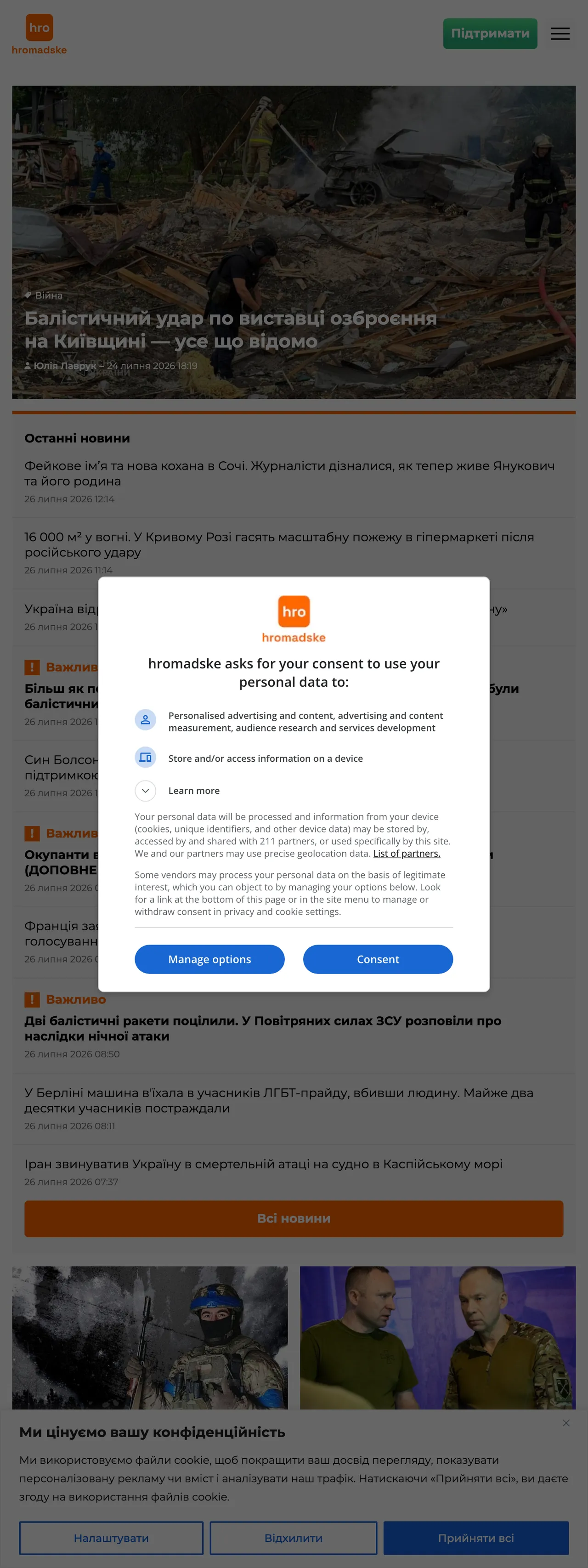 Screenshot of the Hromadske front page