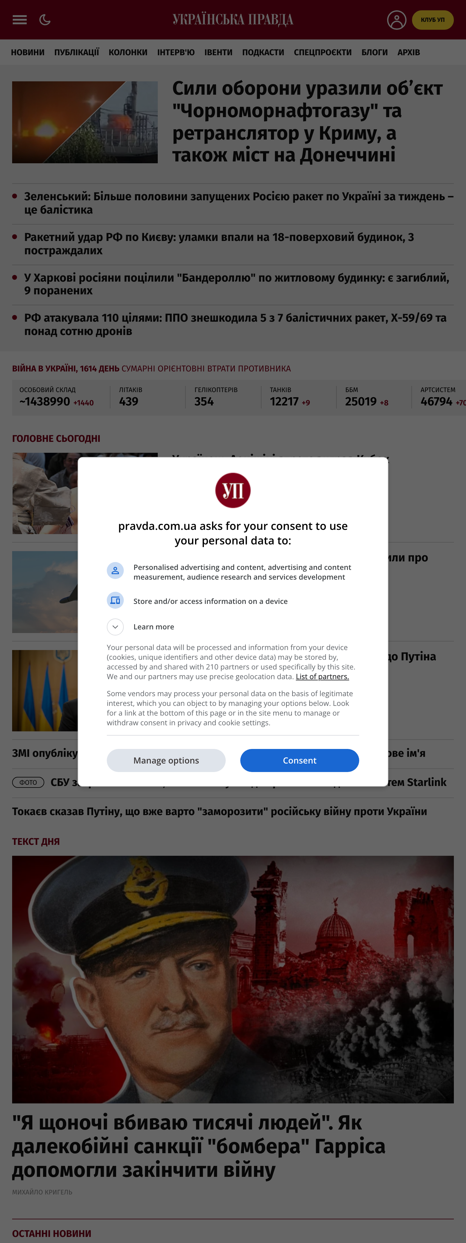 Screenshot of the Українська правда front page