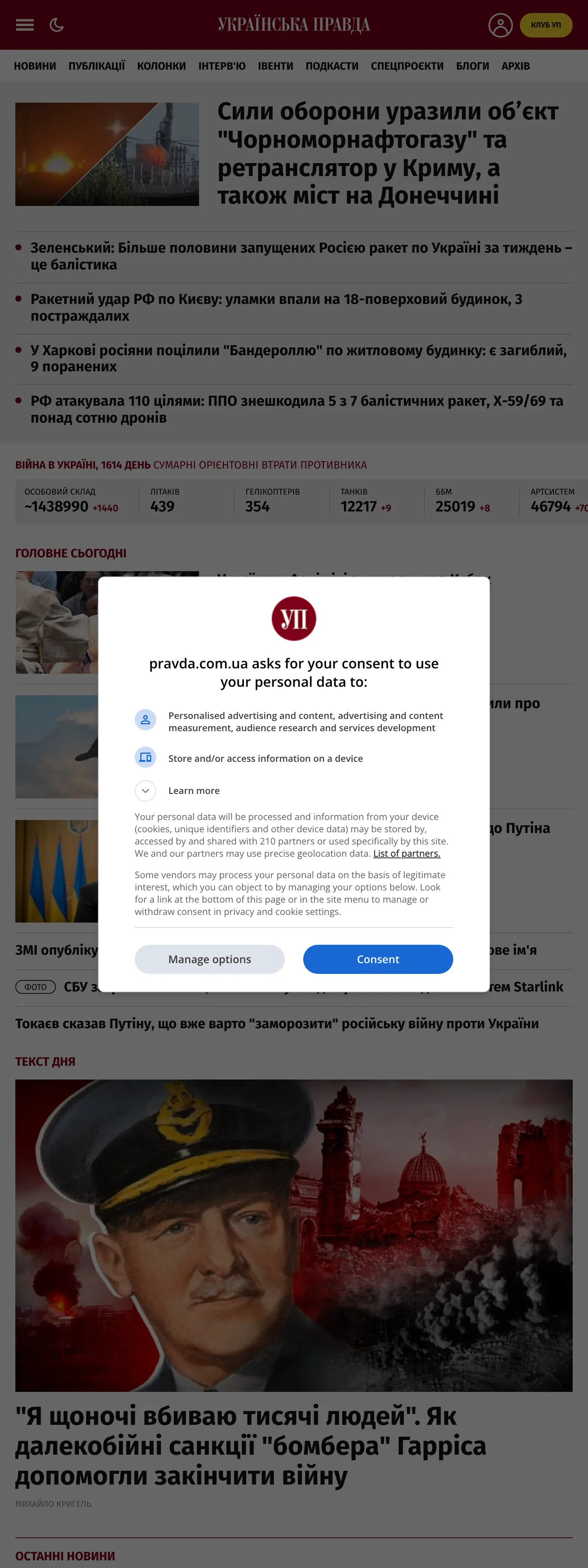 Screenshot of the Українська правда front page