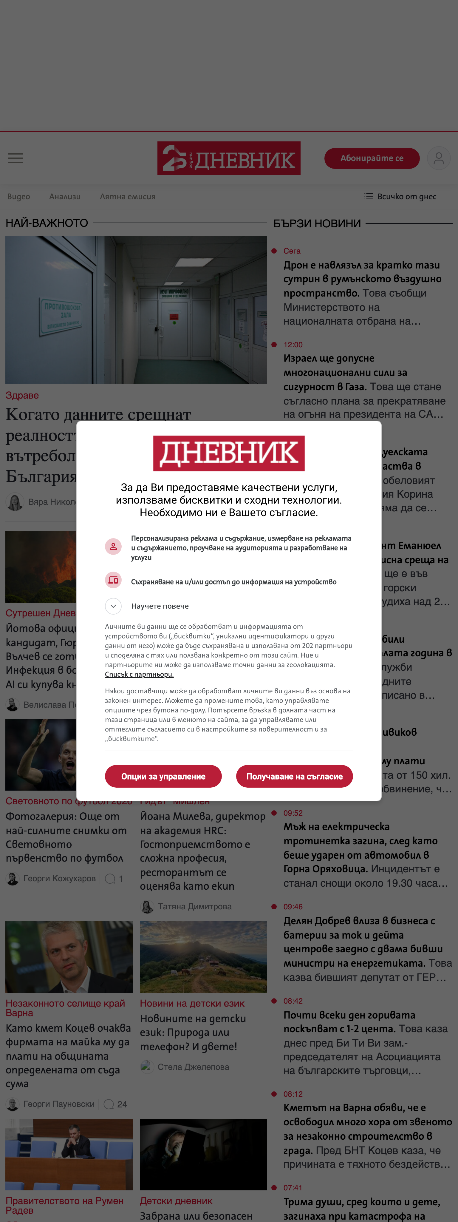 Screenshot of the Dnevnik front page