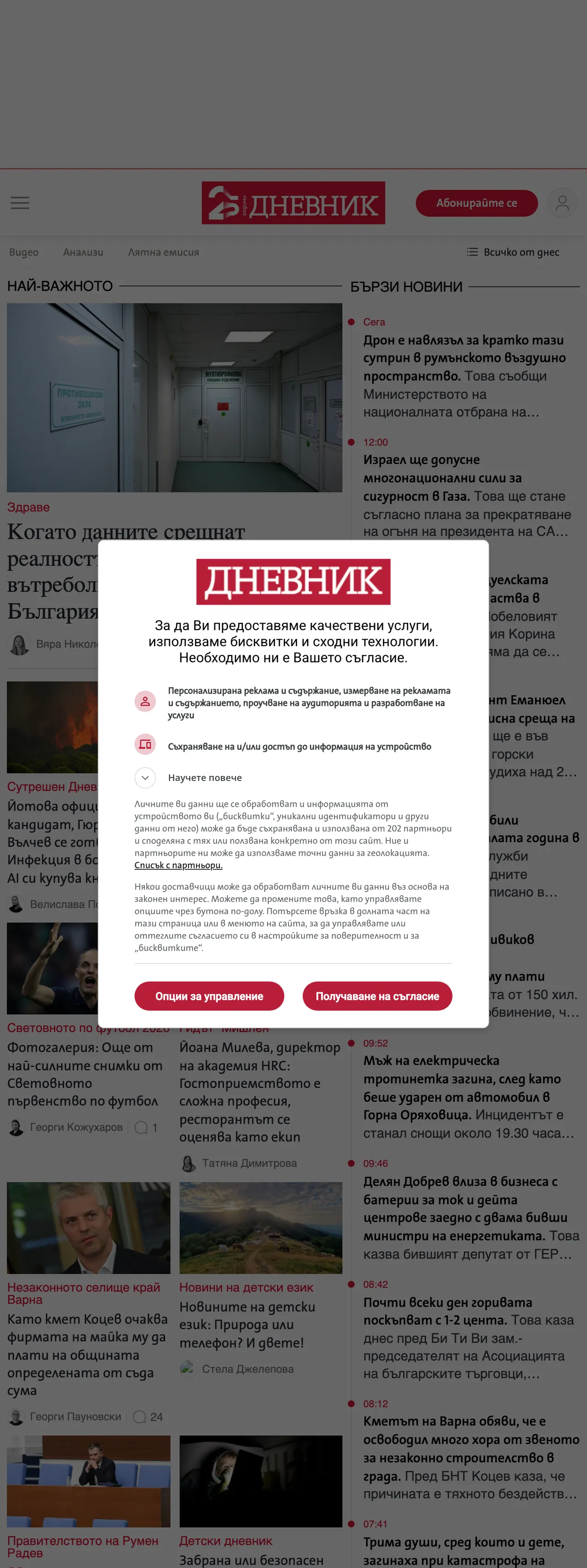 Screenshot of the Dnevnik front page