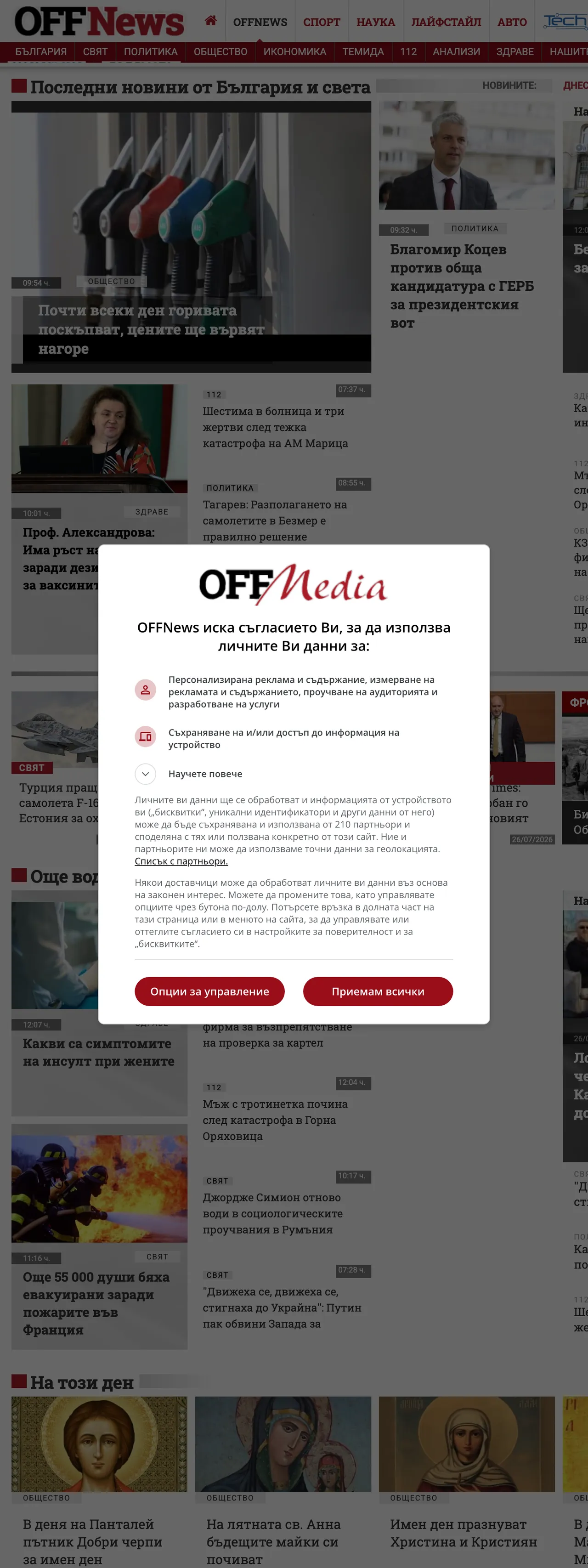 Screenshot of the OFFNews front page