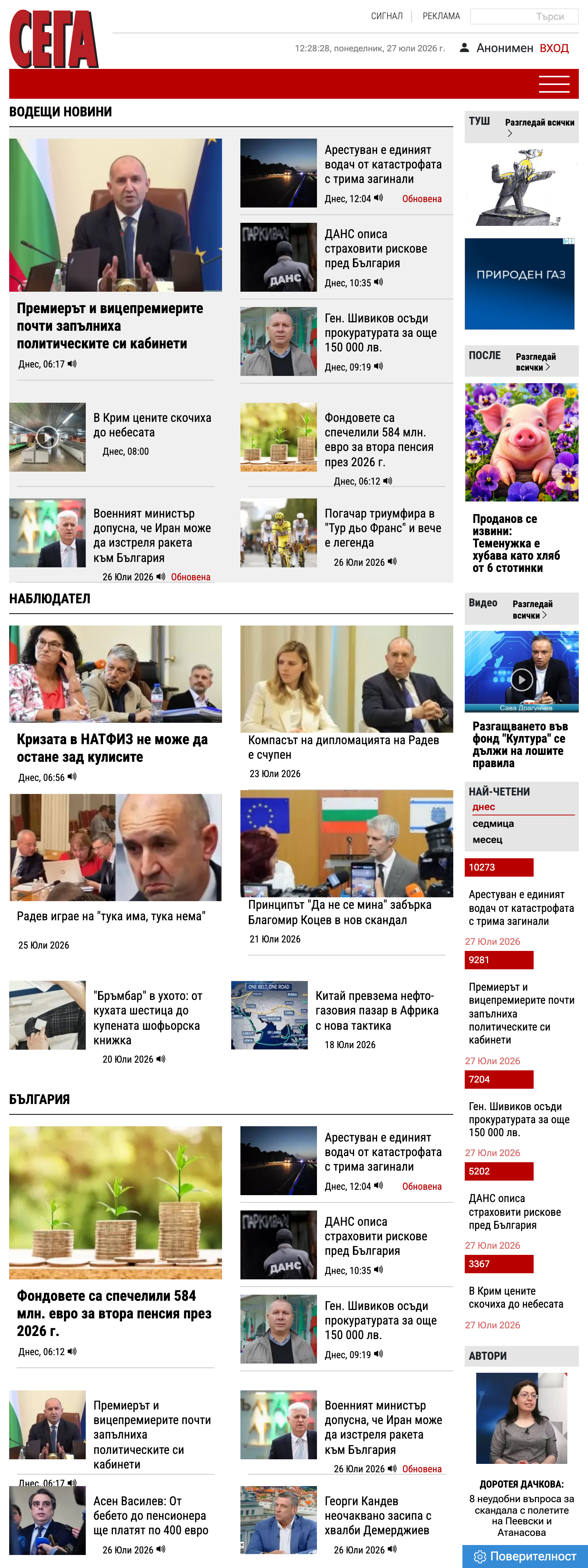 Screenshot of the Sega front page