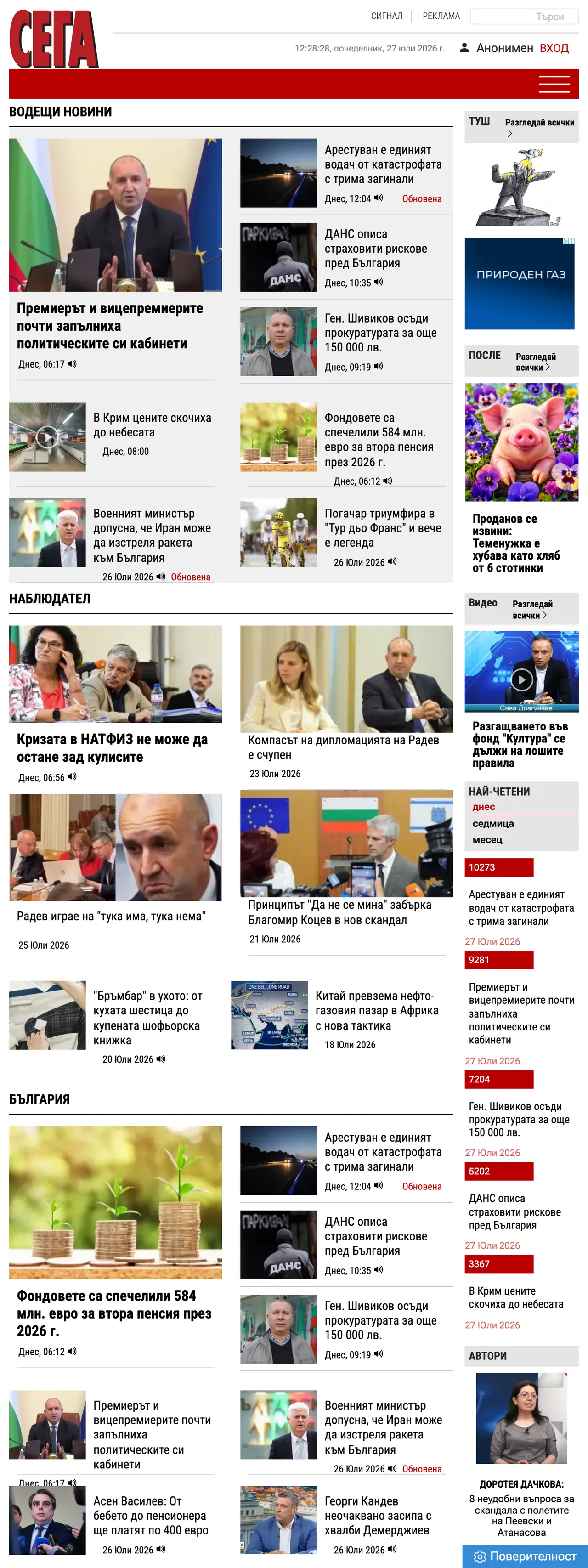 Screenshot of the Sega front page