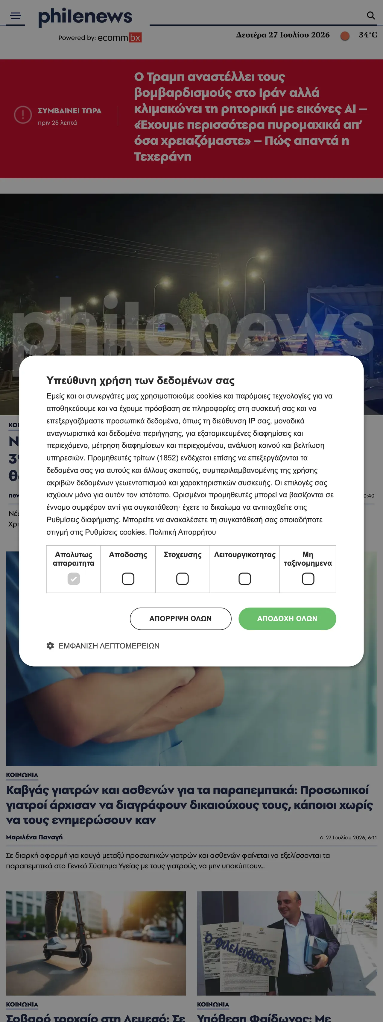 Screenshot of the Philenews front page