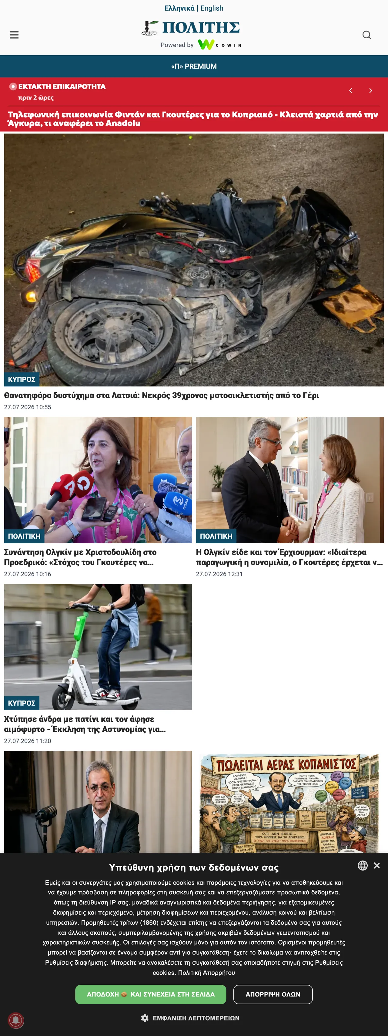 Screenshot of the Politis front page