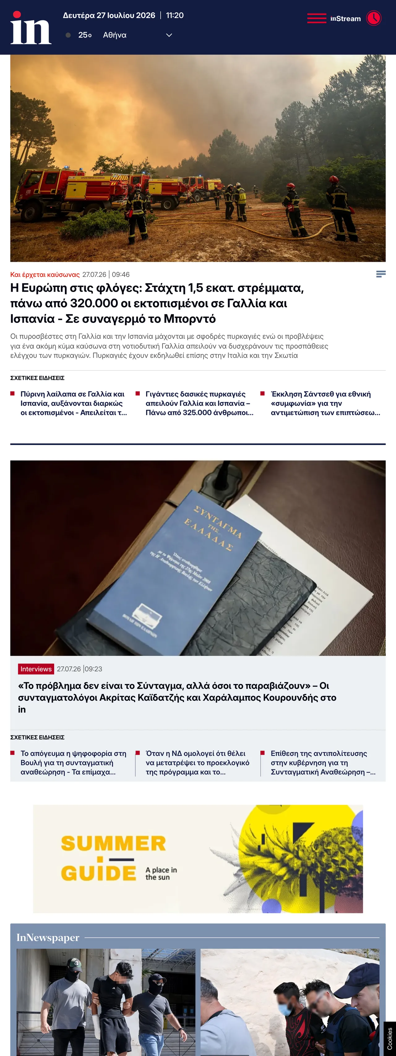 Screenshot of the in.gr front page