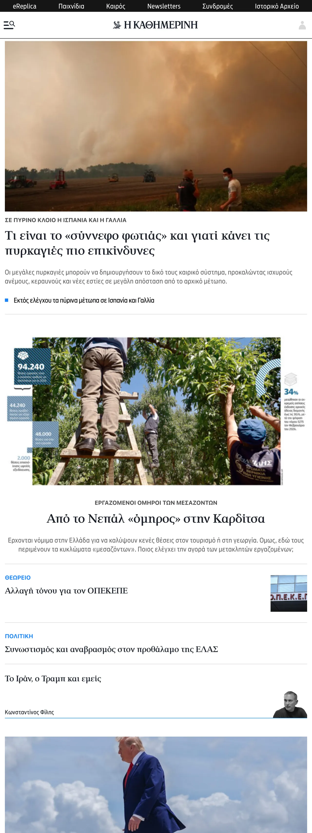 Screenshot of the Kathimerini front page