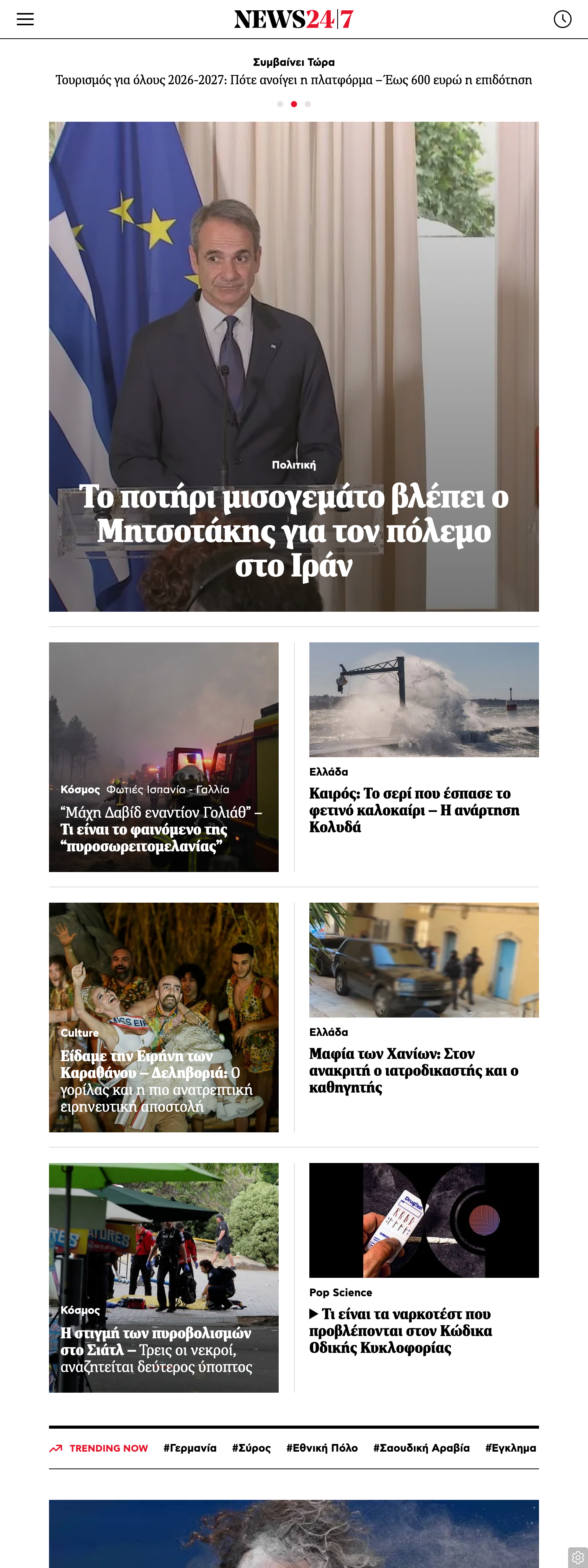Screenshot of the News247 front page