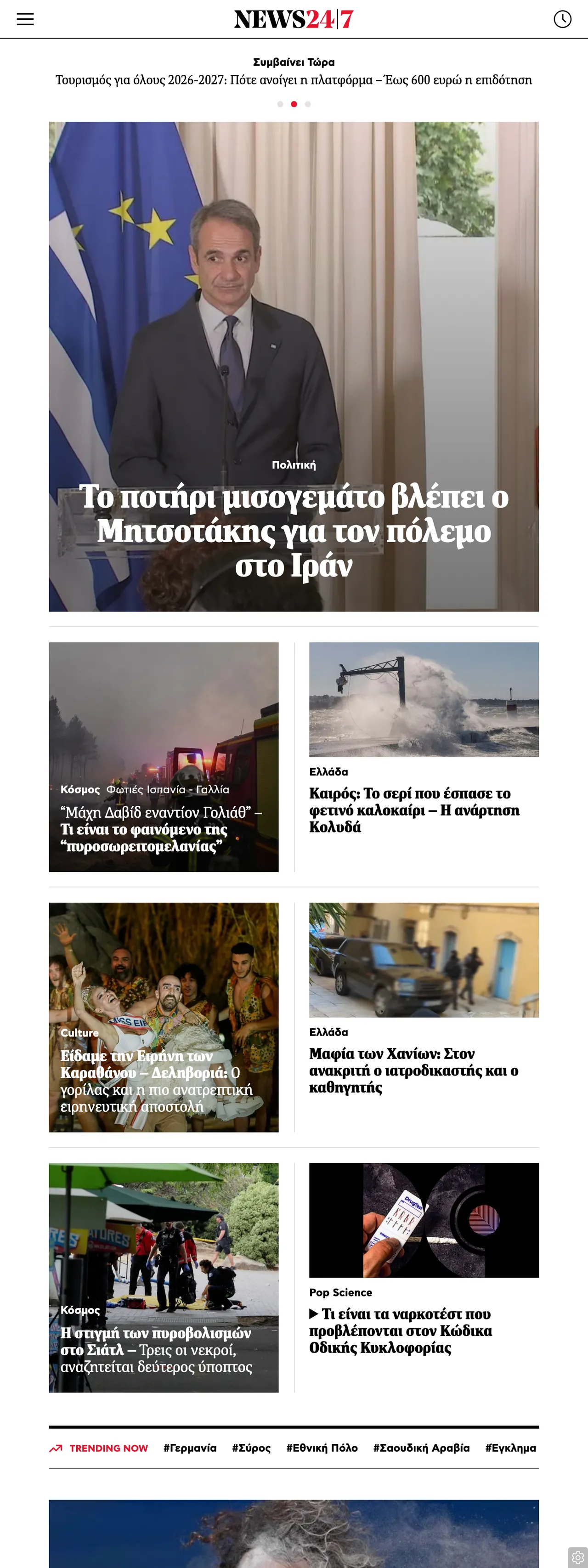 Screenshot of the News247 front page