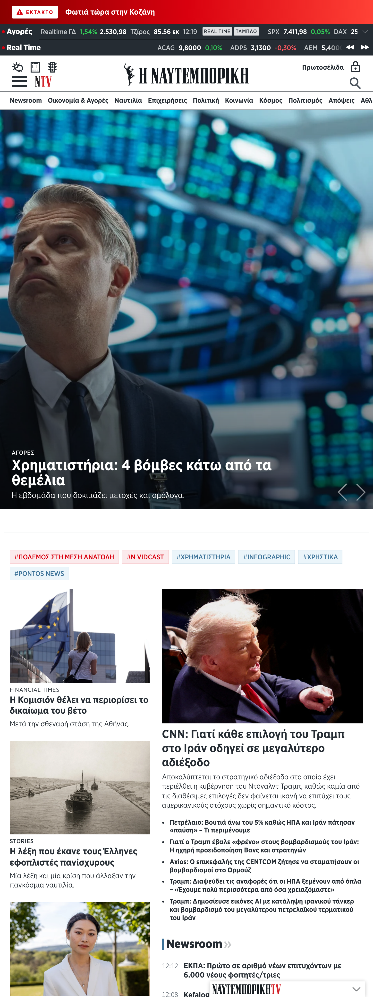 Screenshot of the Ναυτεμπορική front page