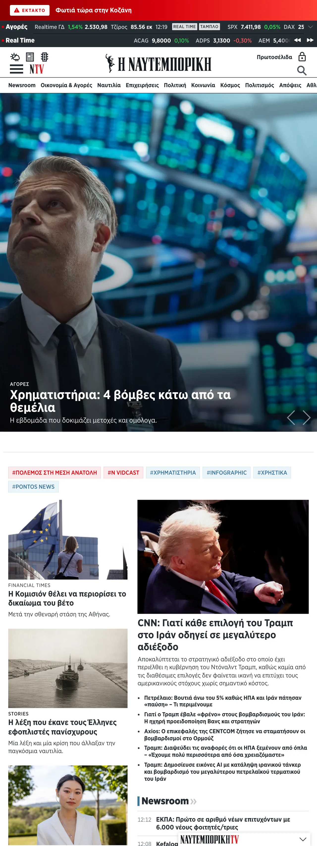 Screenshot of the Ναυτεμπορική front page