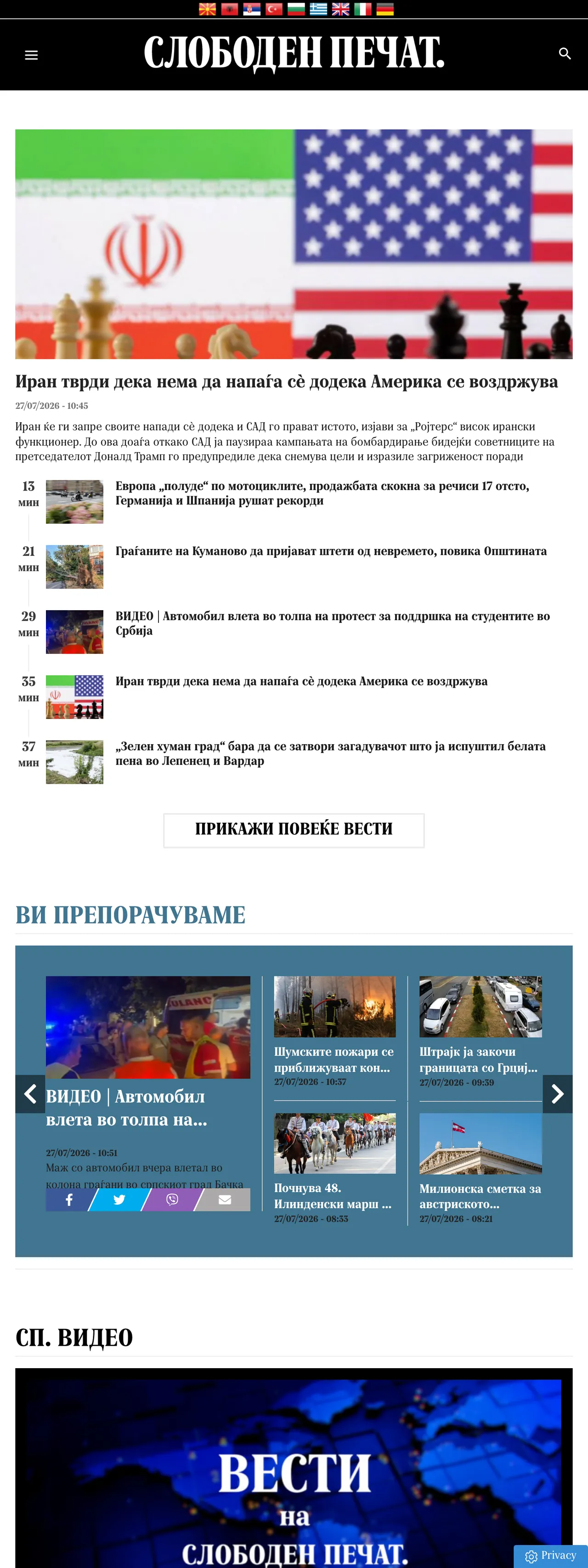 Screenshot of the Слободен печат front page