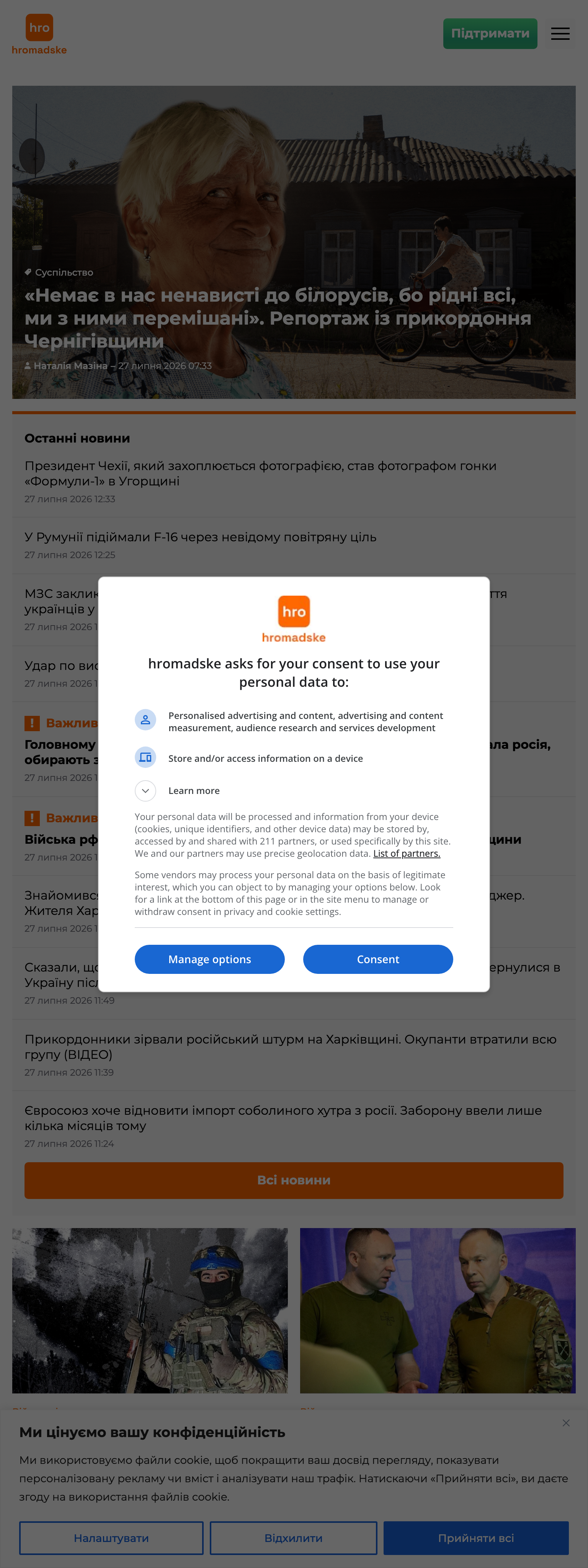 Screenshot of the Hromadske front page
