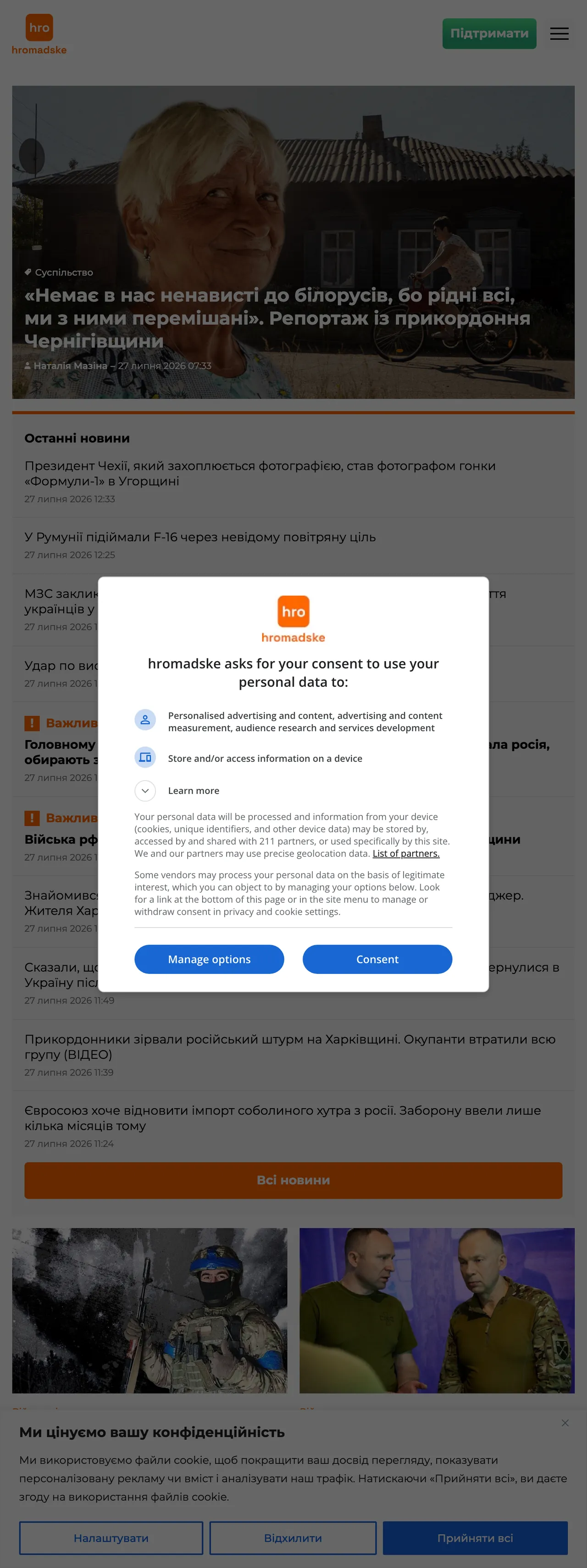 Screenshot of the Hromadske front page