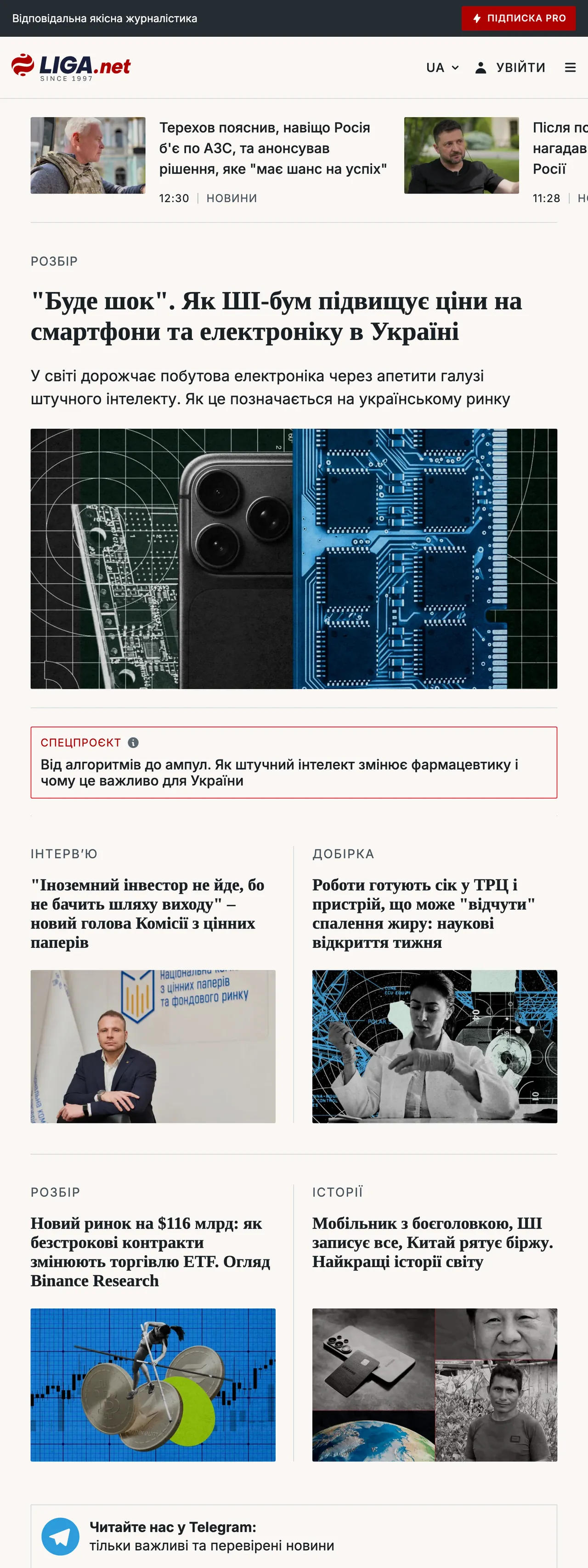Screenshot of the Liga.net front page