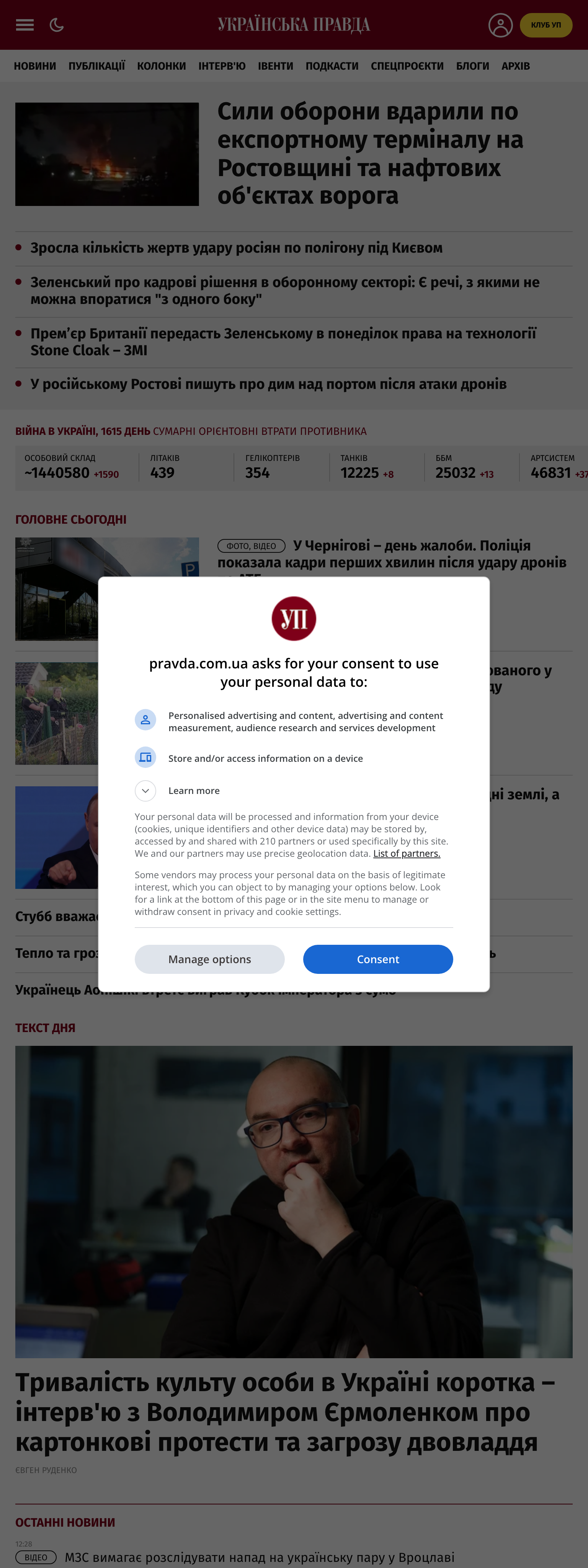 Screenshot of the Українська правда front page