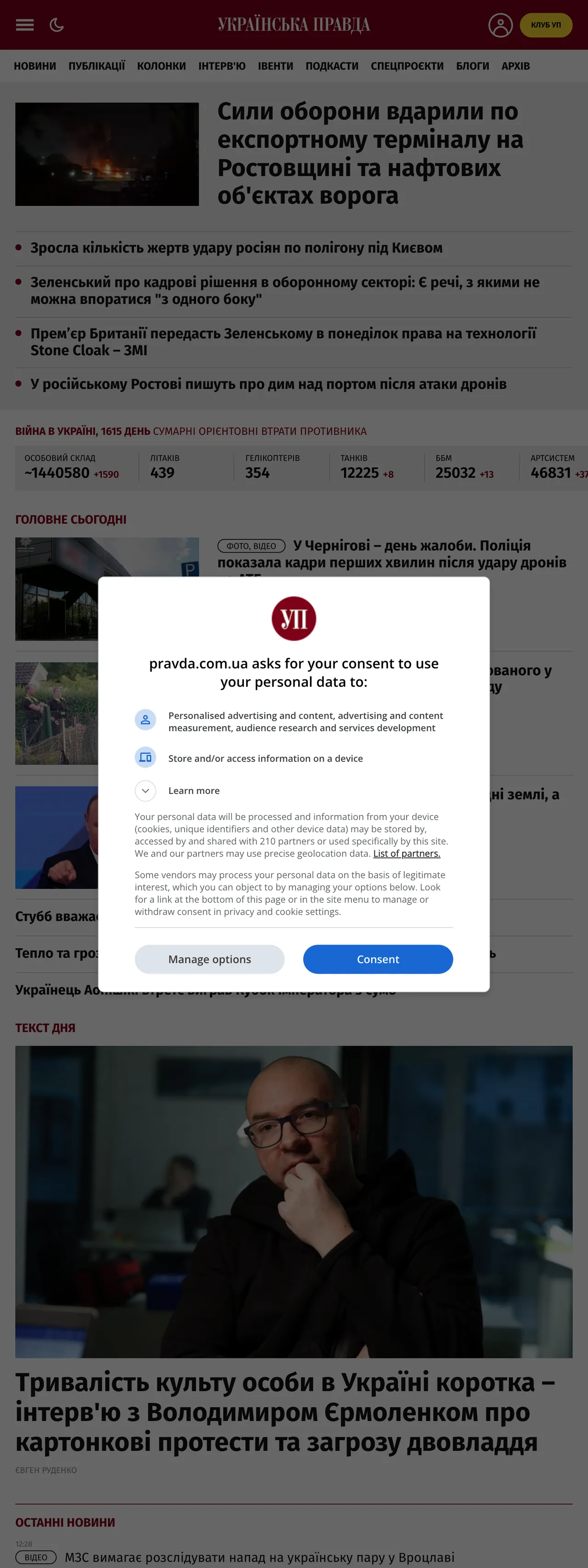 Screenshot of the Українська правда front page