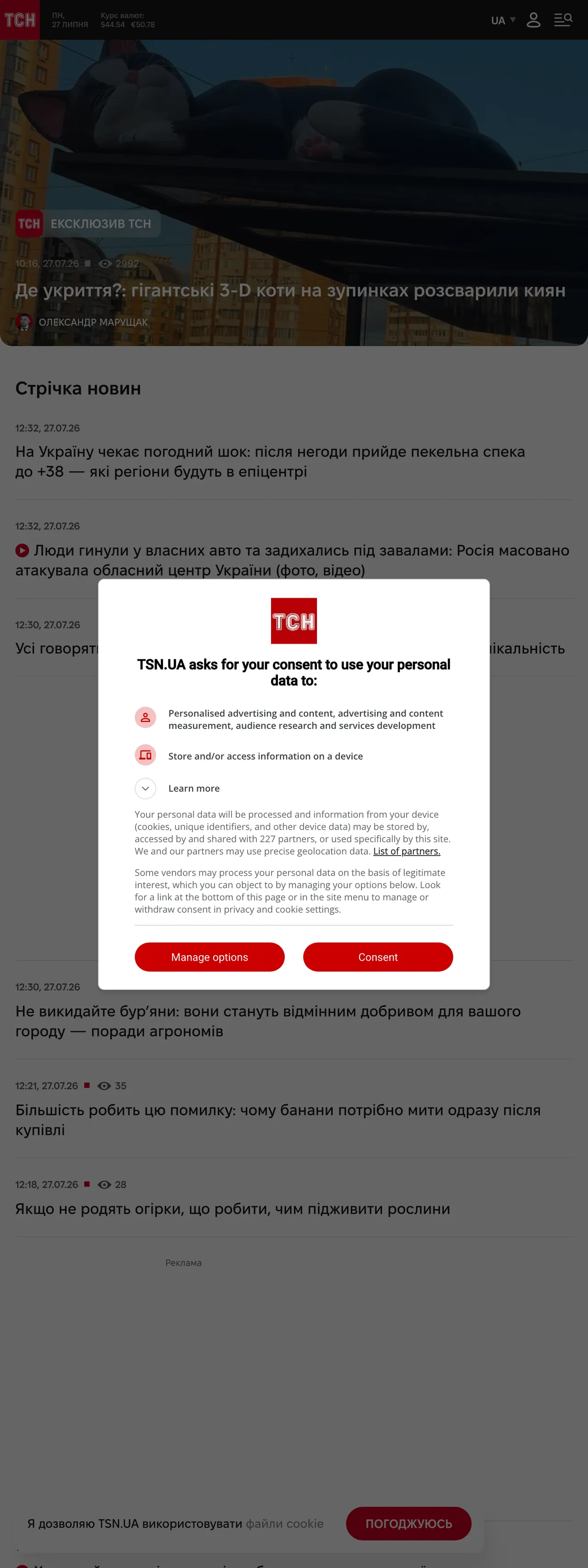 Screenshot of the TSN.ua front page