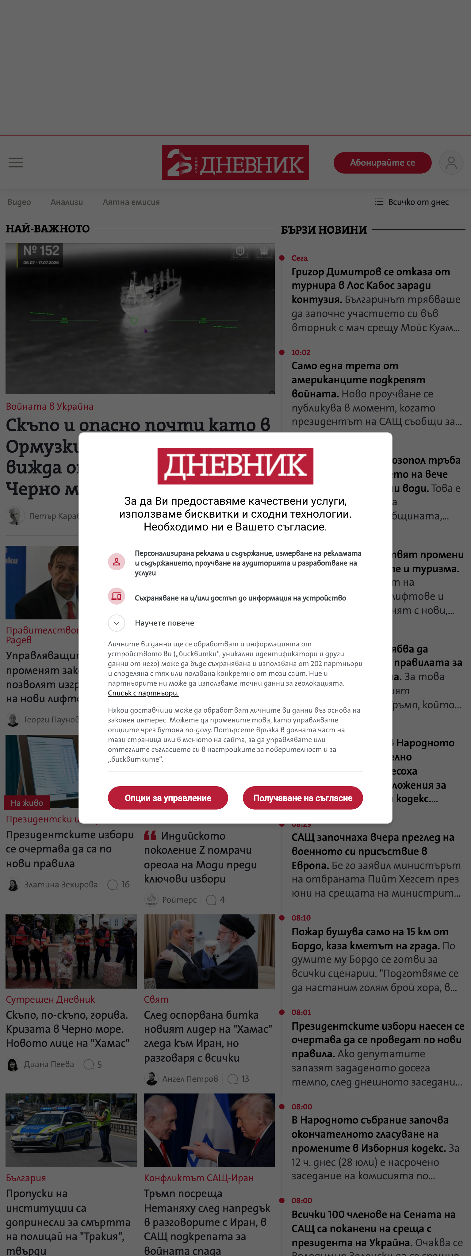 Screenshot of the Dnevnik front page