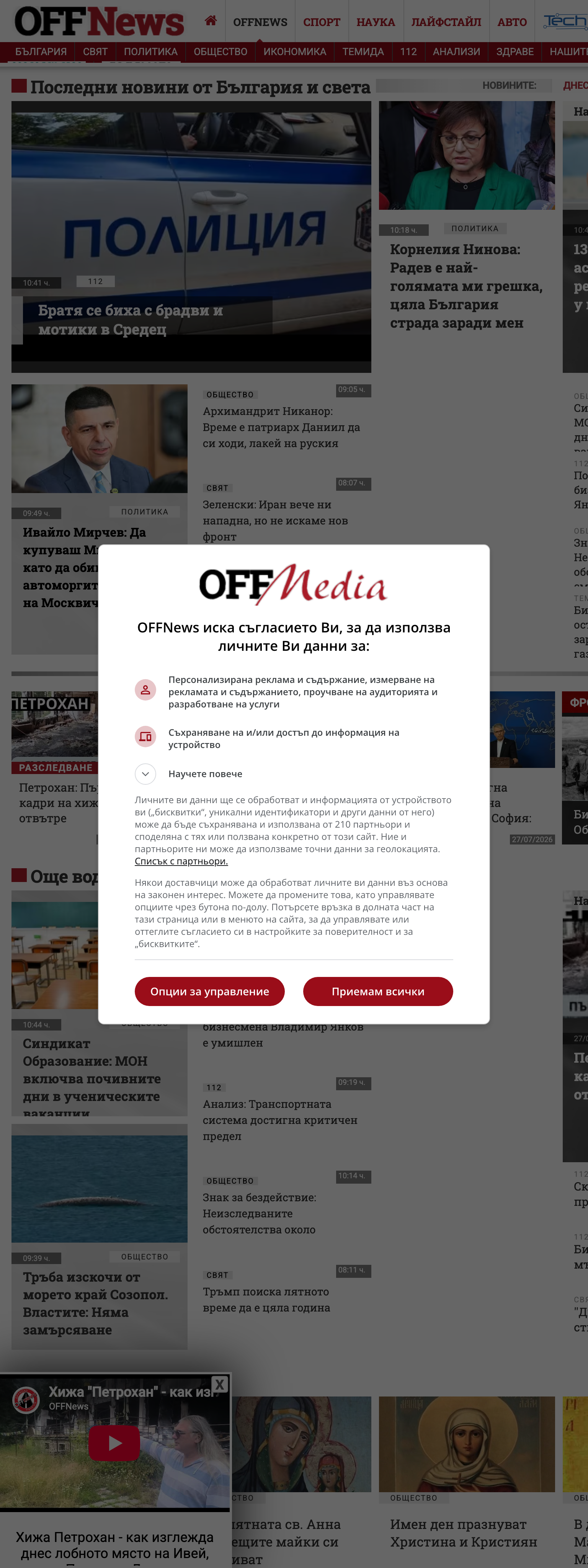 Screenshot of the OFFNews front page
