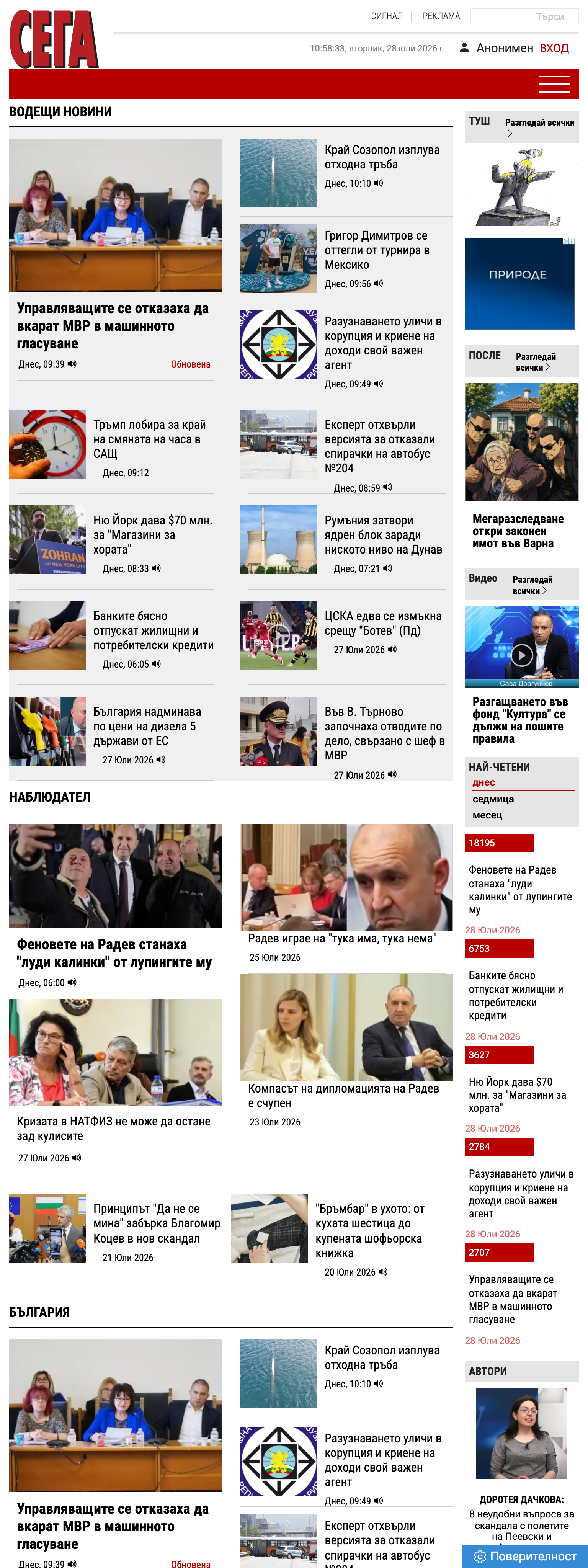 Screenshot of the Sega front page